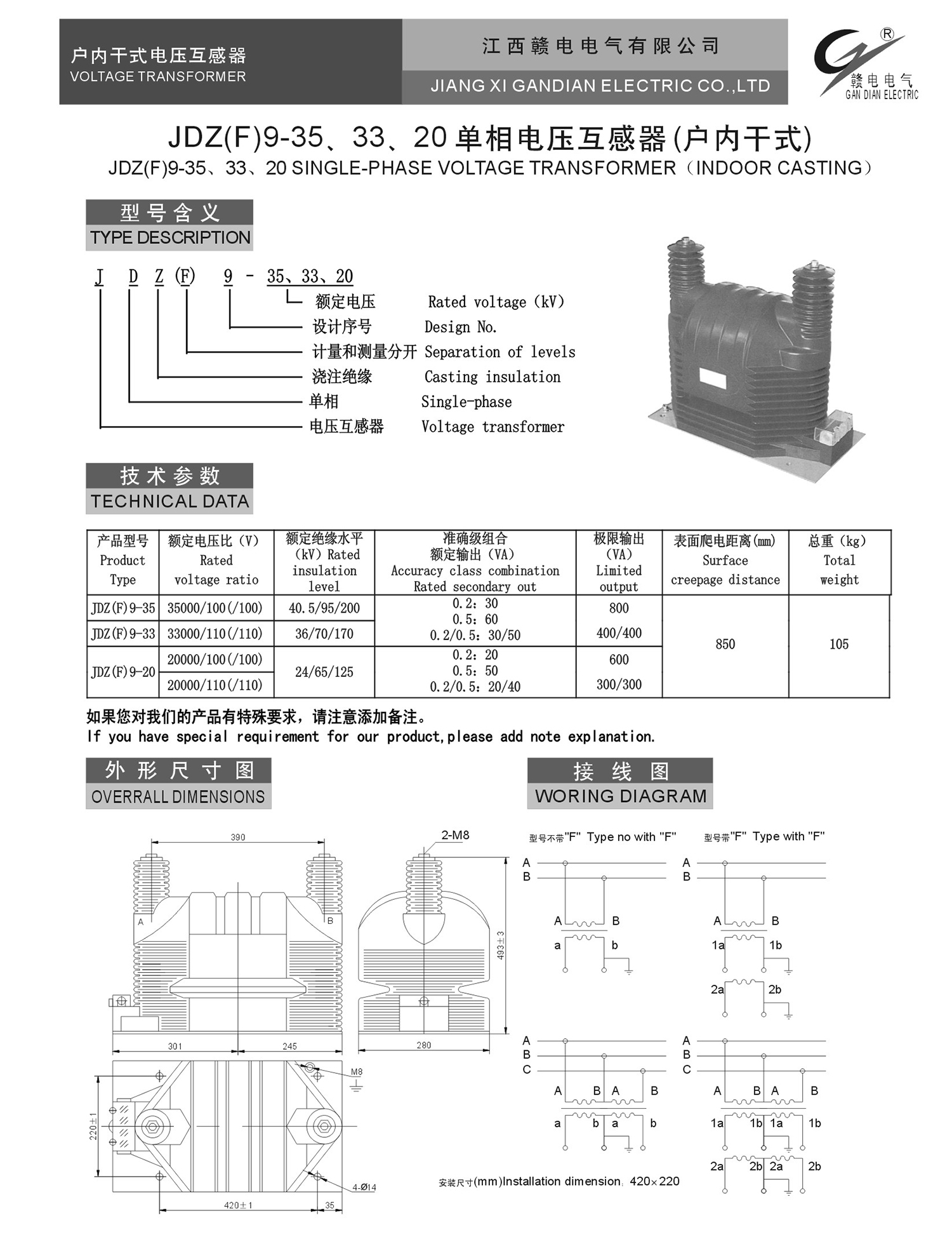 JDZ(F)9-35、33、20单相电压互感器(户内干式)_OB欧宝 | 电压互感器 | 非晶合金变压器 | 干式变压器 | 油浸式变压器