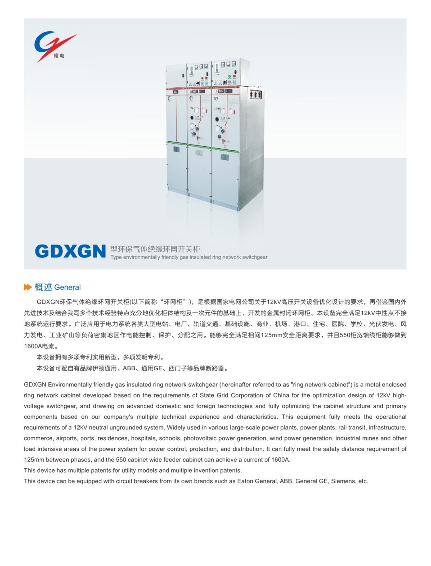 GDXGN 型环保气体绝缘环网开关柜_OB欧宝 | 电压互感器 | 非晶合金变压器 | 干式变压器 | 油浸式变压器