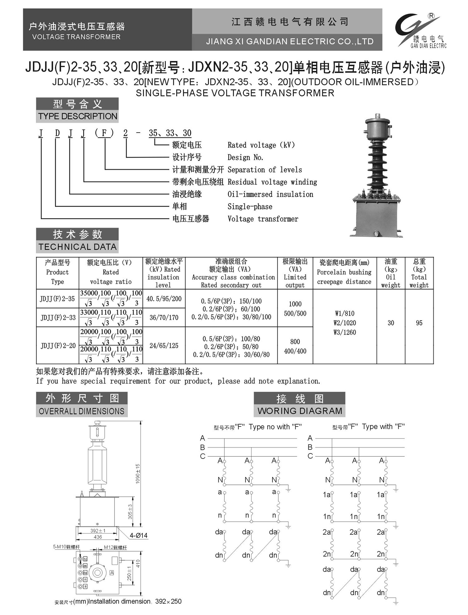 JDJJ(F)2-35、33、20[新型号:JDXN2-35、33、20]单相电压互感器(户外油浸)_OB欧宝 | 电压互感器 | 非晶合金变压器 | 干式变压器 | 油浸式变压器