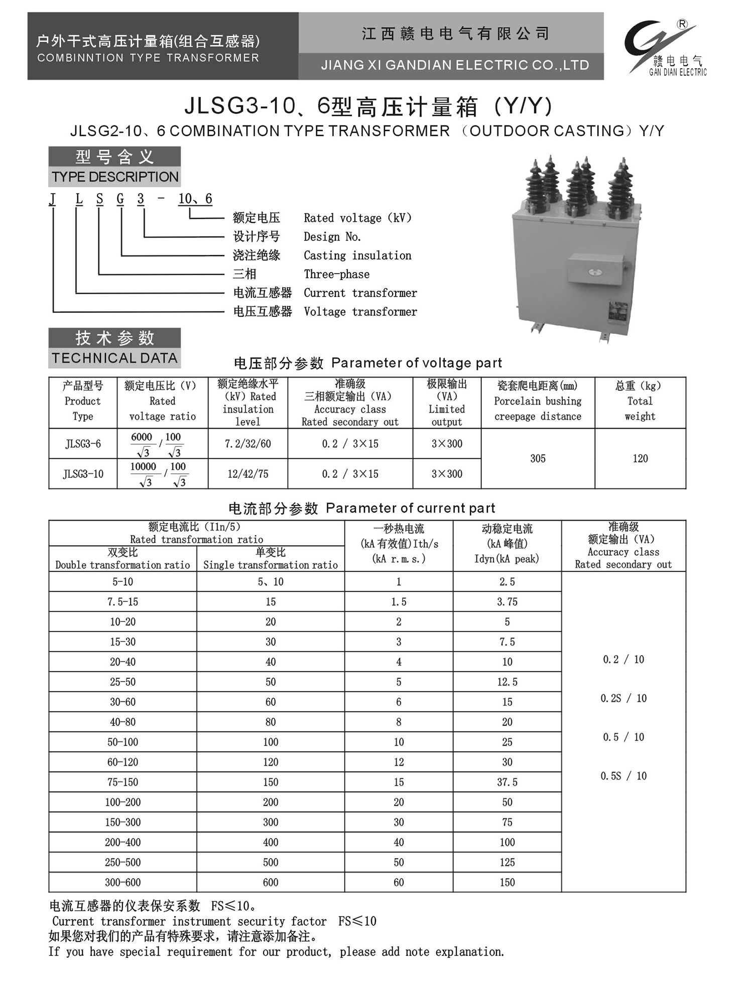 JLSG3-10、6 型高压计量箱 (Y&#47;Y)_OB欧宝 | 电压互感器 | 非晶合金变压器 | 干式变压器 | 油浸式变压器