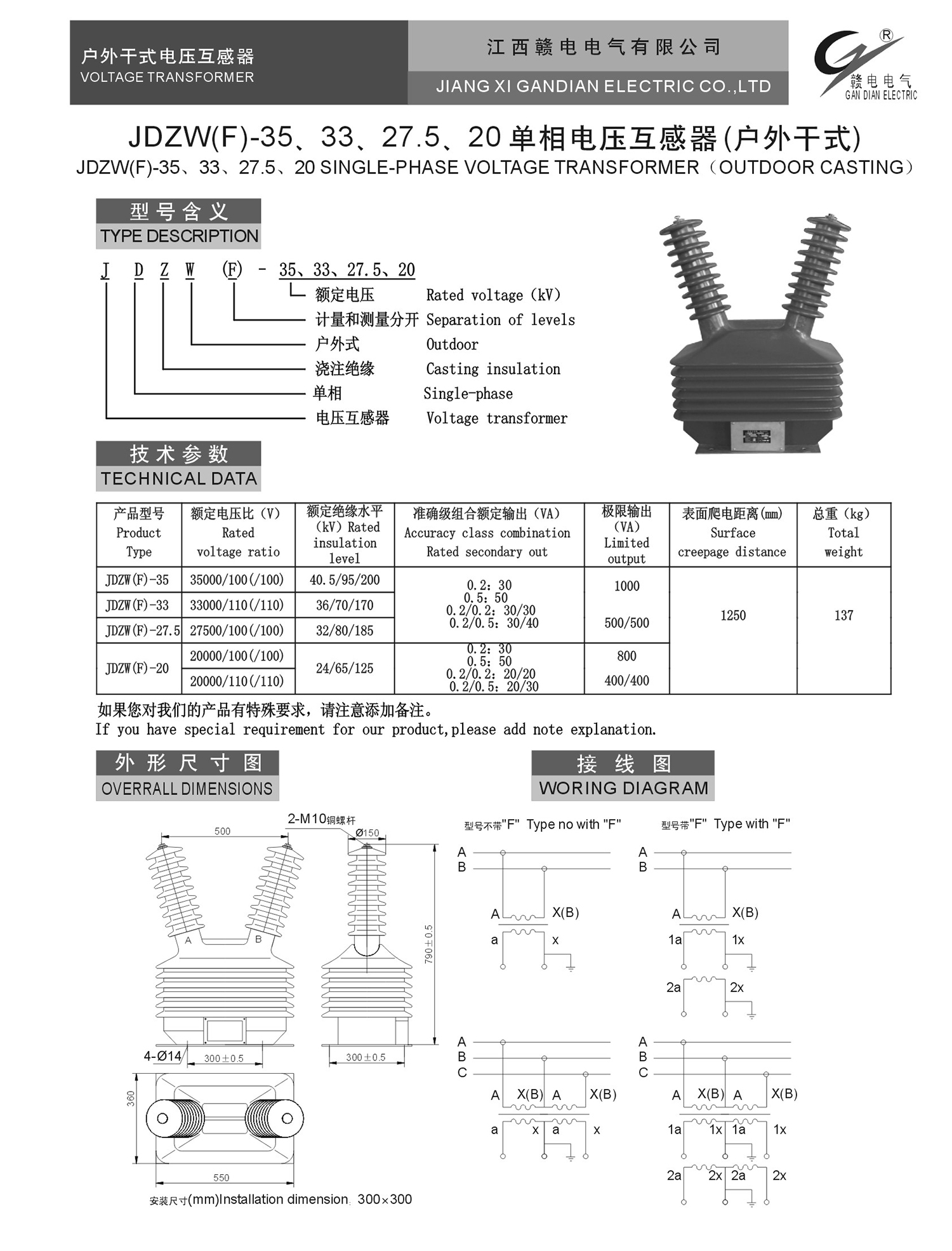 JDZW(F)-35、33、27.5、20 单相电压互感器(户外干式)_OB欧宝 | 电压互感器 | 非晶合金变压器 | 干式变压器 | 油浸式变压器
