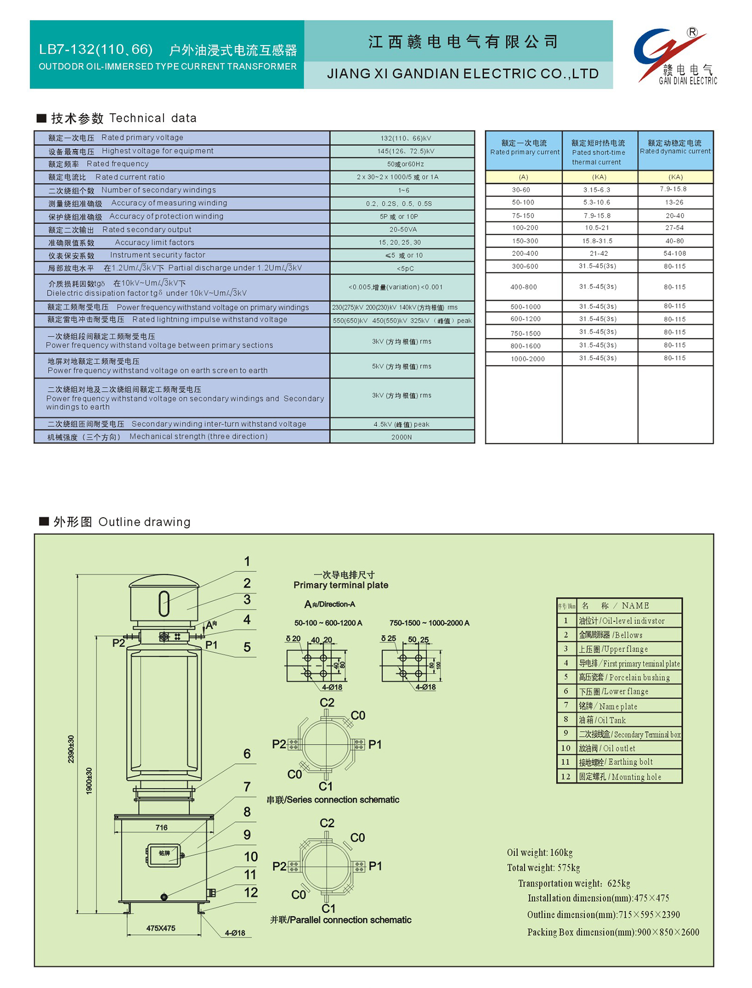 LB7-132(110、66) 户外油浸式电流互感器_OB欧宝 | 电压互感器 | 非晶合金变压器 | 干式变压器 | 油浸式变压器