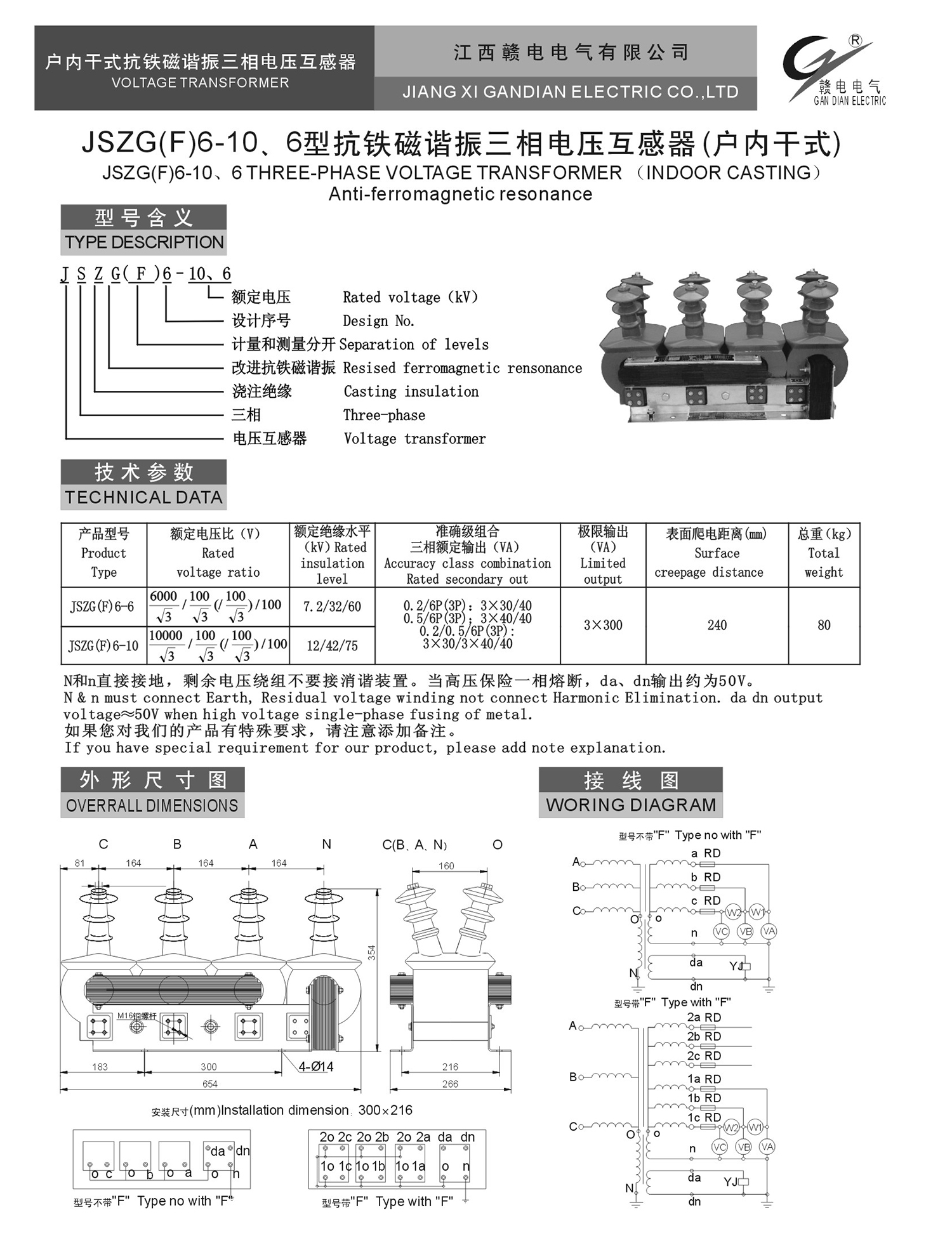 JSZG(F)6-10、6型抗铁磁谐振三相电压互感器(户内干式)_OB欧宝 | 电压互感器 | 非晶合金变压器 | 干式变压器 | 油浸式变压器