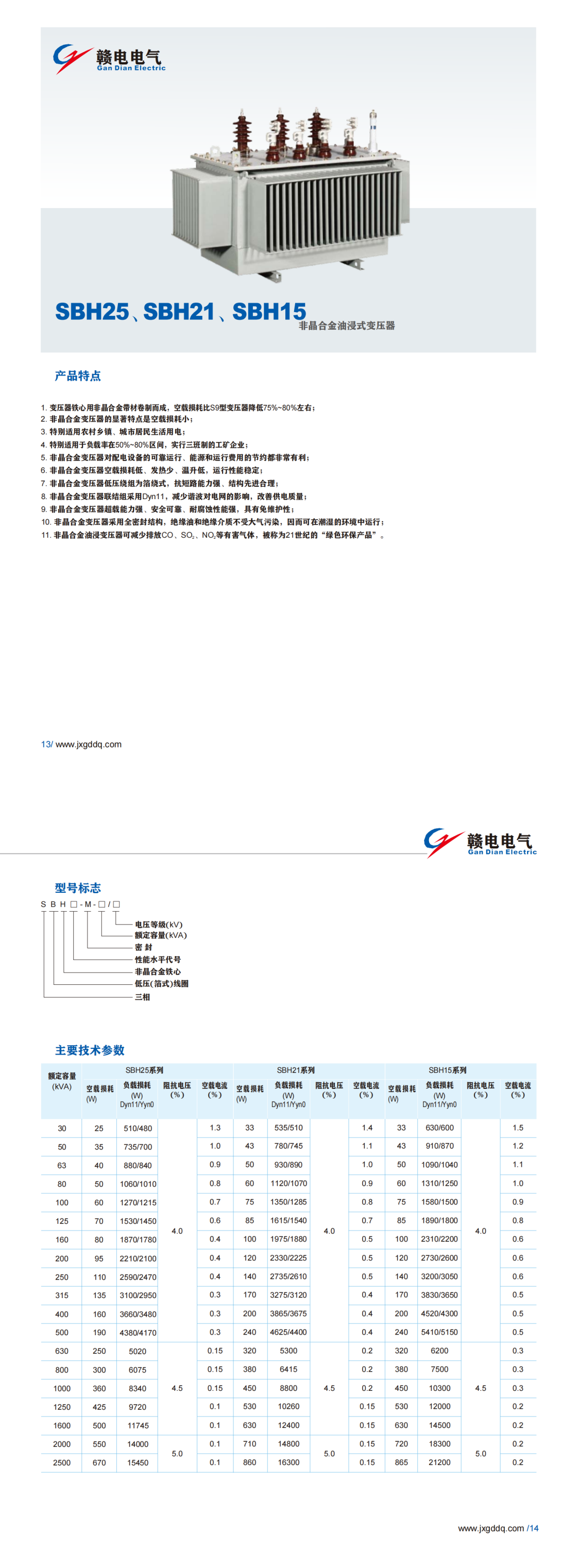 SBH25、SBH21、SBH15 非晶合金油浸式变压器_OB欧宝 | 电压互感器 | 非晶合金变压器 | 干式变压器 | 油浸式变压器