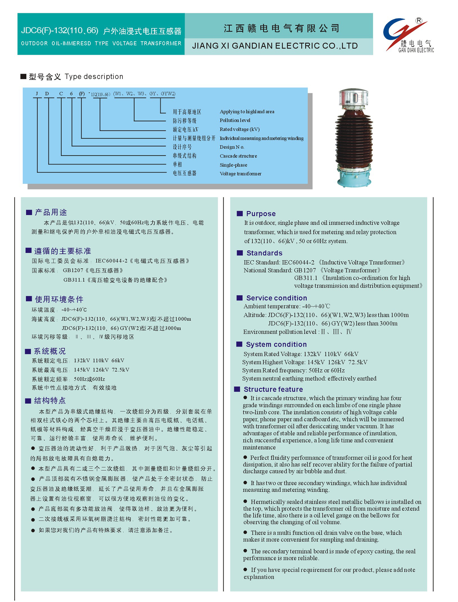 JDC6(F)-132(110、66) 户外油浸式电压互感器_OB欧宝 | 电压互感器 | 非晶合金变压器 | 干式变压器 | 油浸式变压器