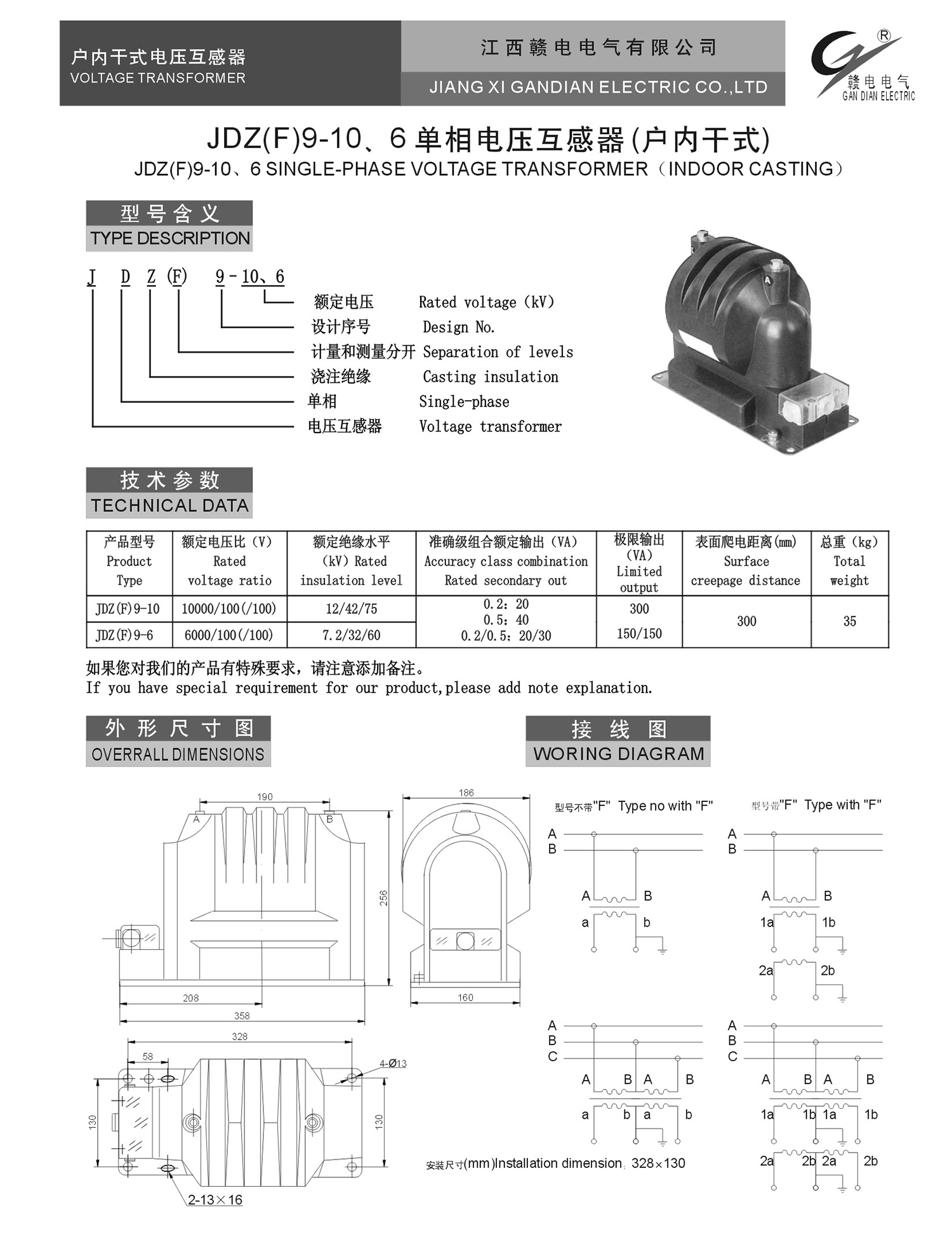 JDZX(F)9-10、6 单相电压互感器(户内干式)_OB欧宝 | 电压互感器 | 非晶合金变压器 | 干式变压器 | 油浸式变压器
