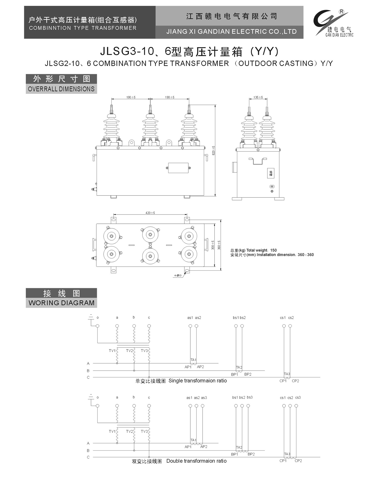 JLSG3-10、6 型高压计量箱 (Y&#47;Y)_OB欧宝 | 电压互感器 | 非晶合金变压器 | 干式变压器 | 油浸式变压器