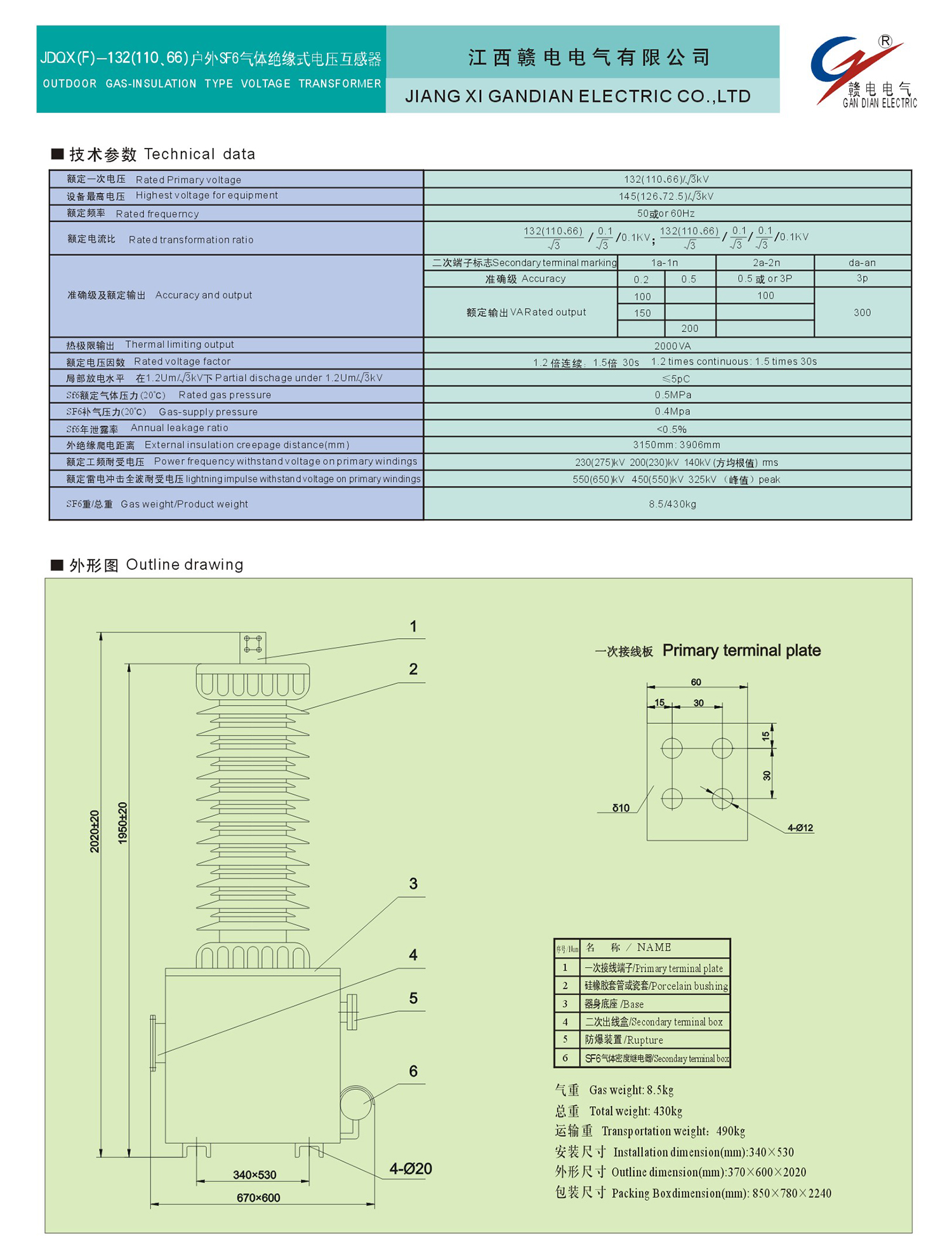 JDQX(F)-132(110、66) 户外SF6气体绝缘式电压互感器_OB欧宝 | 电压互感器 | 非晶合金变压器 | 干式变压器 | 油浸式变压器