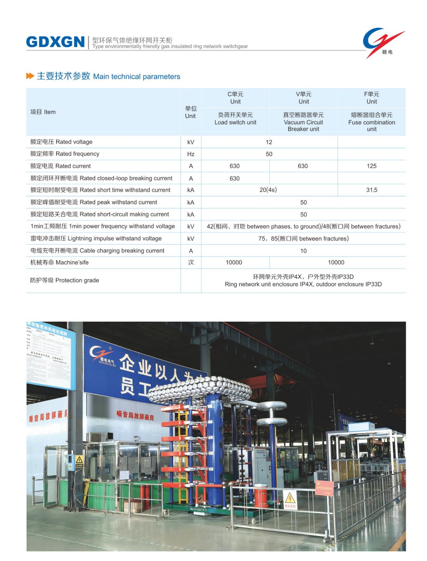 GDXGN 型环保气体绝缘环网开关柜_OB欧宝 | 电压互感器 | 非晶合金变压器 | 干式变压器 | 油浸式变压器