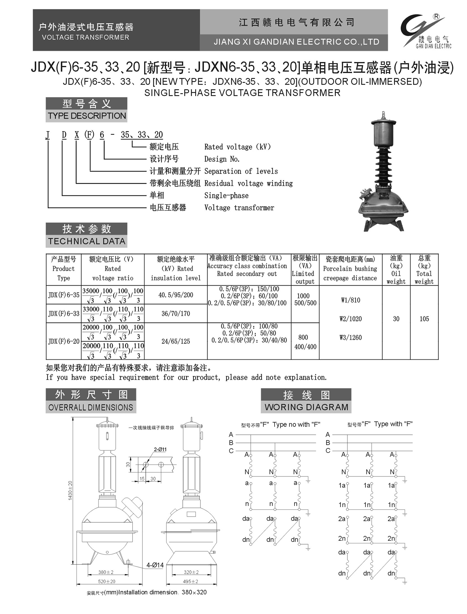 JDX(F)6-35、33、20[新型号:JDXN6-35、33、20]单相电压互感器(户外油浸)_OB欧宝 | 电压互感器 | 非晶合金变压器 | 干式变压器 | 油浸式变压器