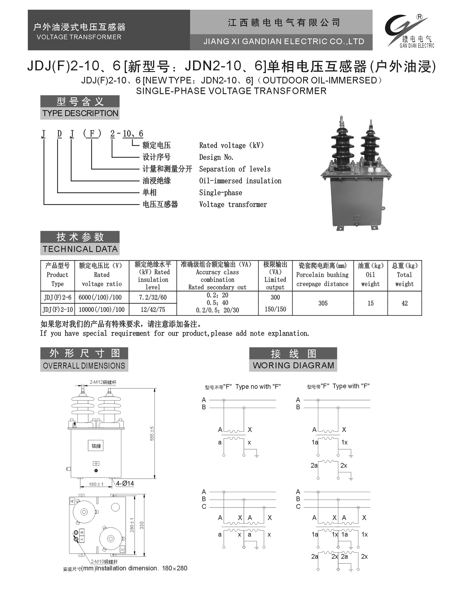 JDJJ(F)2-10、6[新型号:JDN2-10、6]单相电压互感器(户外油浸)_OB欧宝 | 电压互感器 | 非晶合金变压器 | 干式变压器 | 油浸式变压器