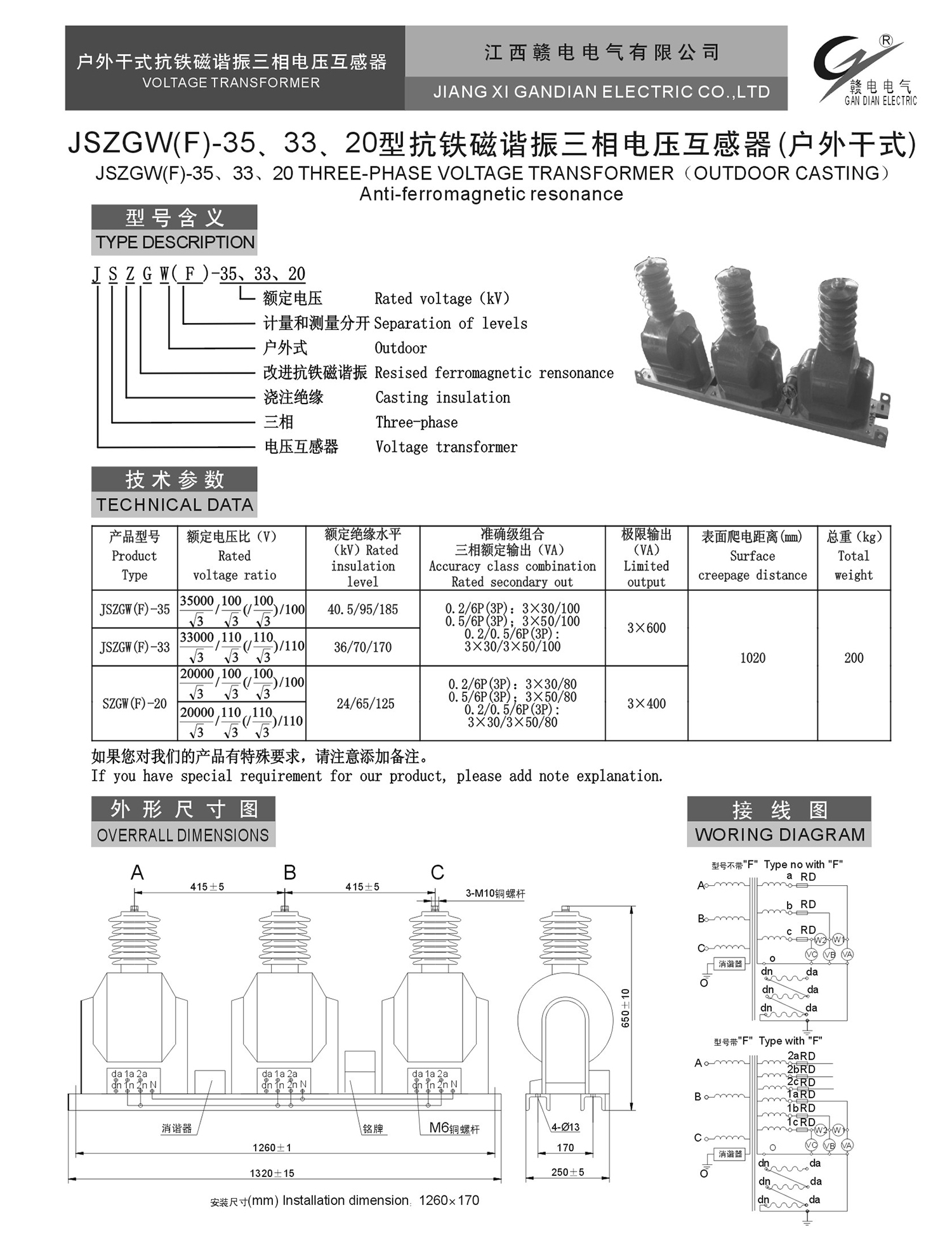 JSZGW(F)-35、33、20 型抗铁磁谐振三相电压互感器(户外干式)_OB欧宝 | 电压互感器 | 非晶合金变压器 | 干式变压器 | 油浸式变压器