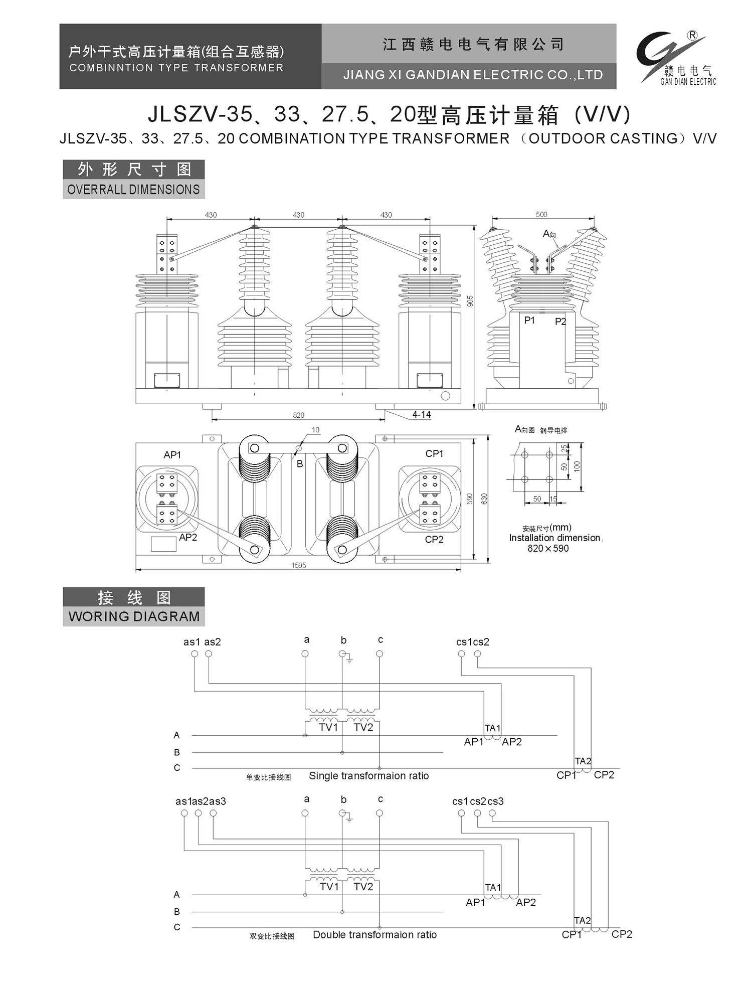 JLSZV-35、33、27.5、20 型高压计量箱(V&#47;V)_OB欧宝 | 电压互感器 | 非晶合金变压器 | 干式变压器 | 油浸式变压器