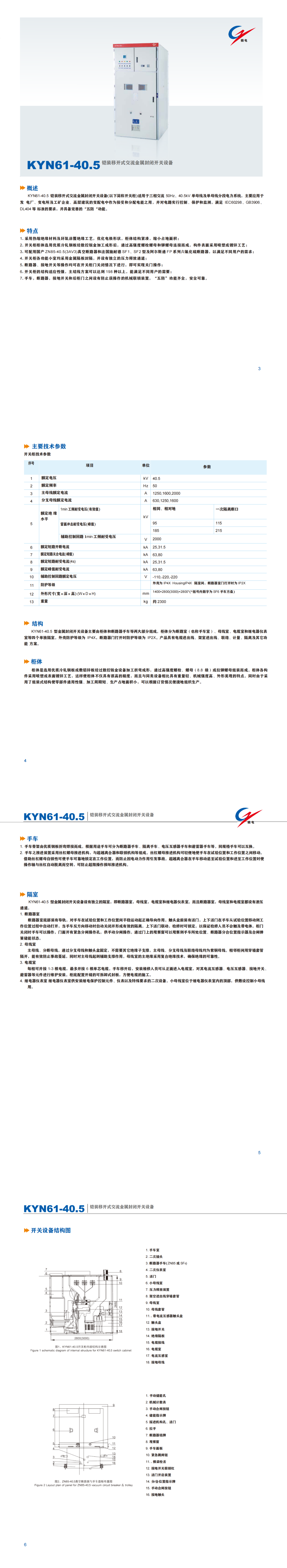 KYN61-40.5 铠装移开式交流金属关闭开关装备_OB欧宝 | 电压互感器 | 非晶合金变压器 | 干式变压器 | 油浸式变压器