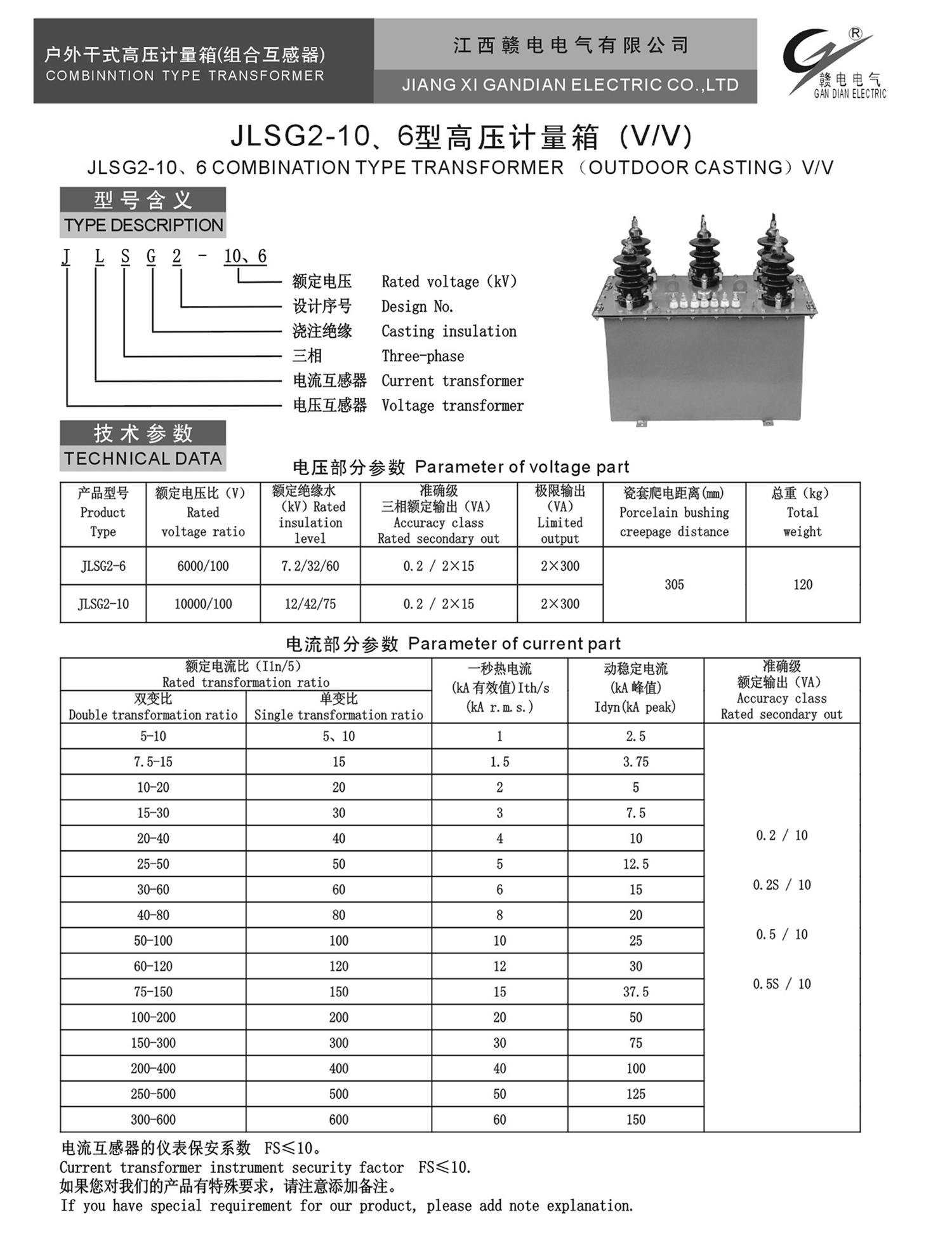 JLSG2-10、6型高压计量箱 (V&#47;V)_OB欧宝 | 电压互感器 | 非晶合金变压器 | 干式变压器 | 油浸式变压器