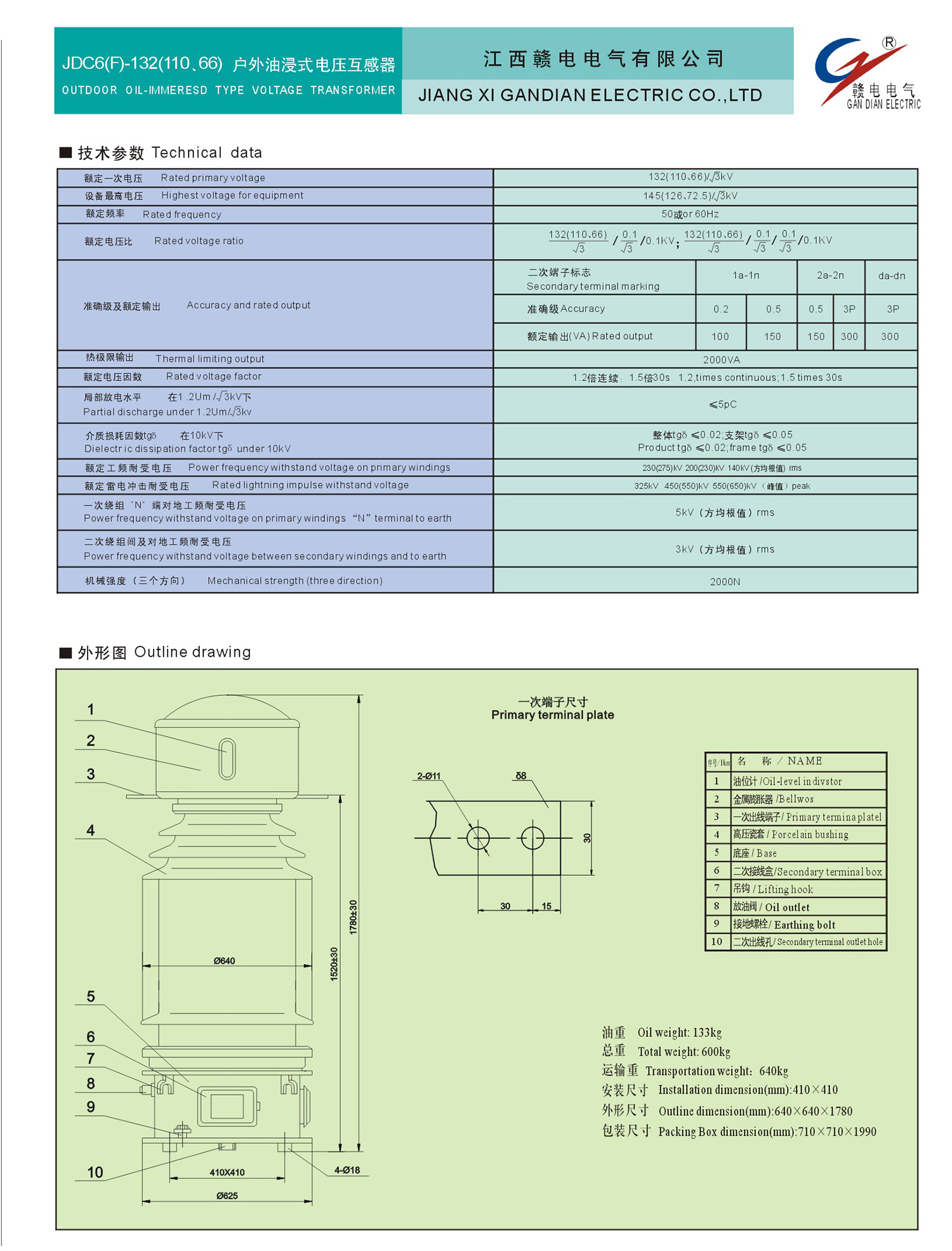 JDC6(F)-132(110、66) 户外油浸式电压互感器_OB欧宝 | 电压互感器 | 非晶合金变压器 | 干式变压器 | 油浸式变压器