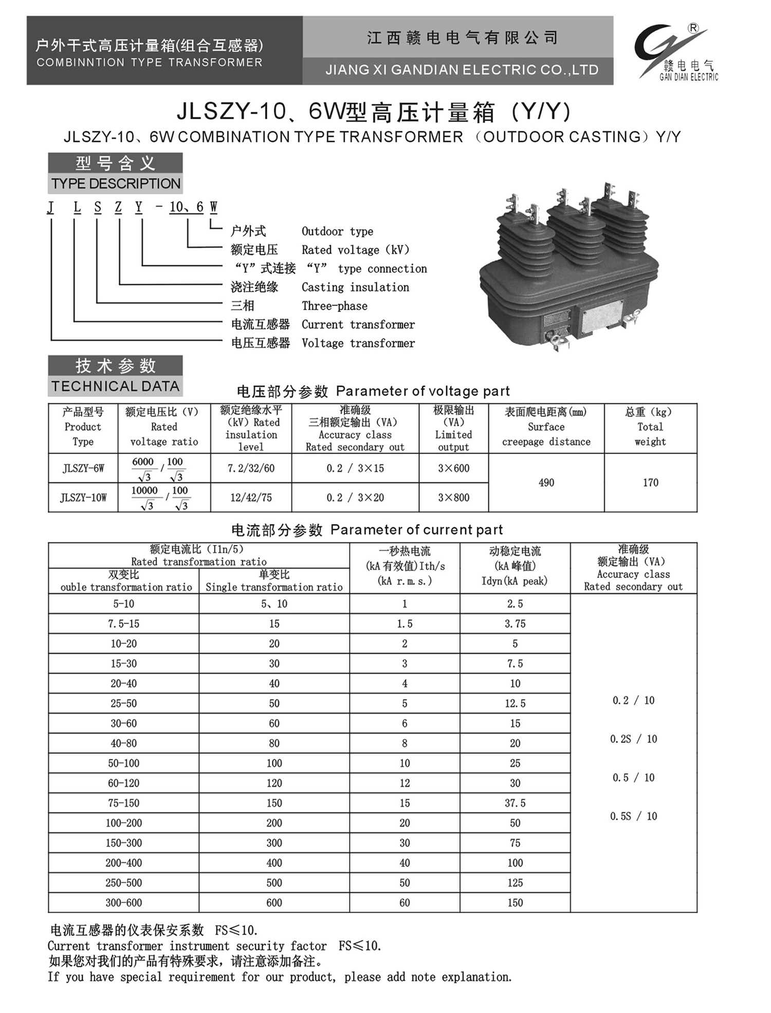 JLSZY-10、6W 型高压计量箱 (Y&#47;Y)_OB欧宝 | 电压互感器 | 非晶合金变压器 | 干式变压器 | 油浸式变压器