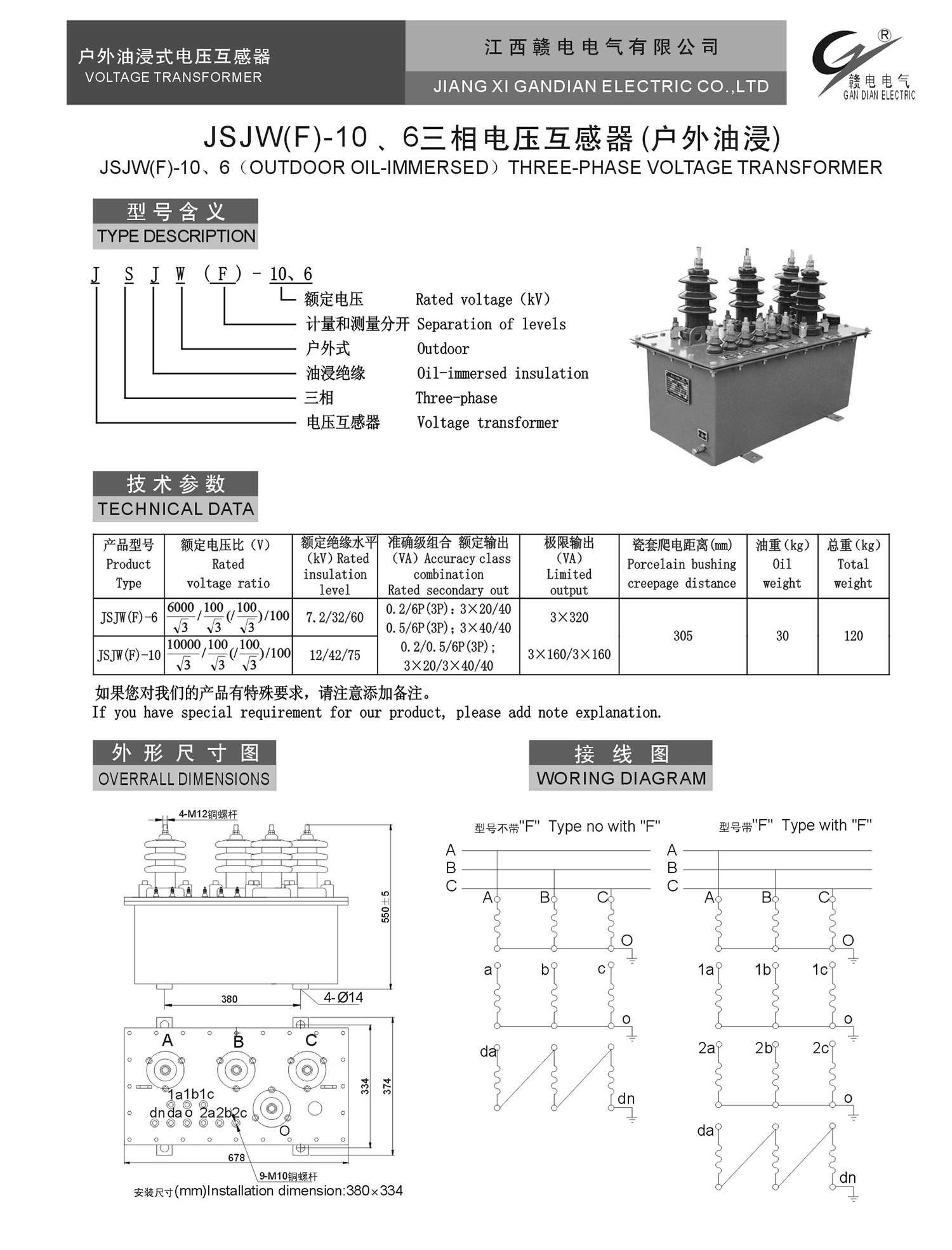 JSJW(F)-10、6 三相电压互感器(户外油浸)_OB欧宝 | 电压互感器 | 非晶合金变压器 | 干式变压器 | 油浸式变压器