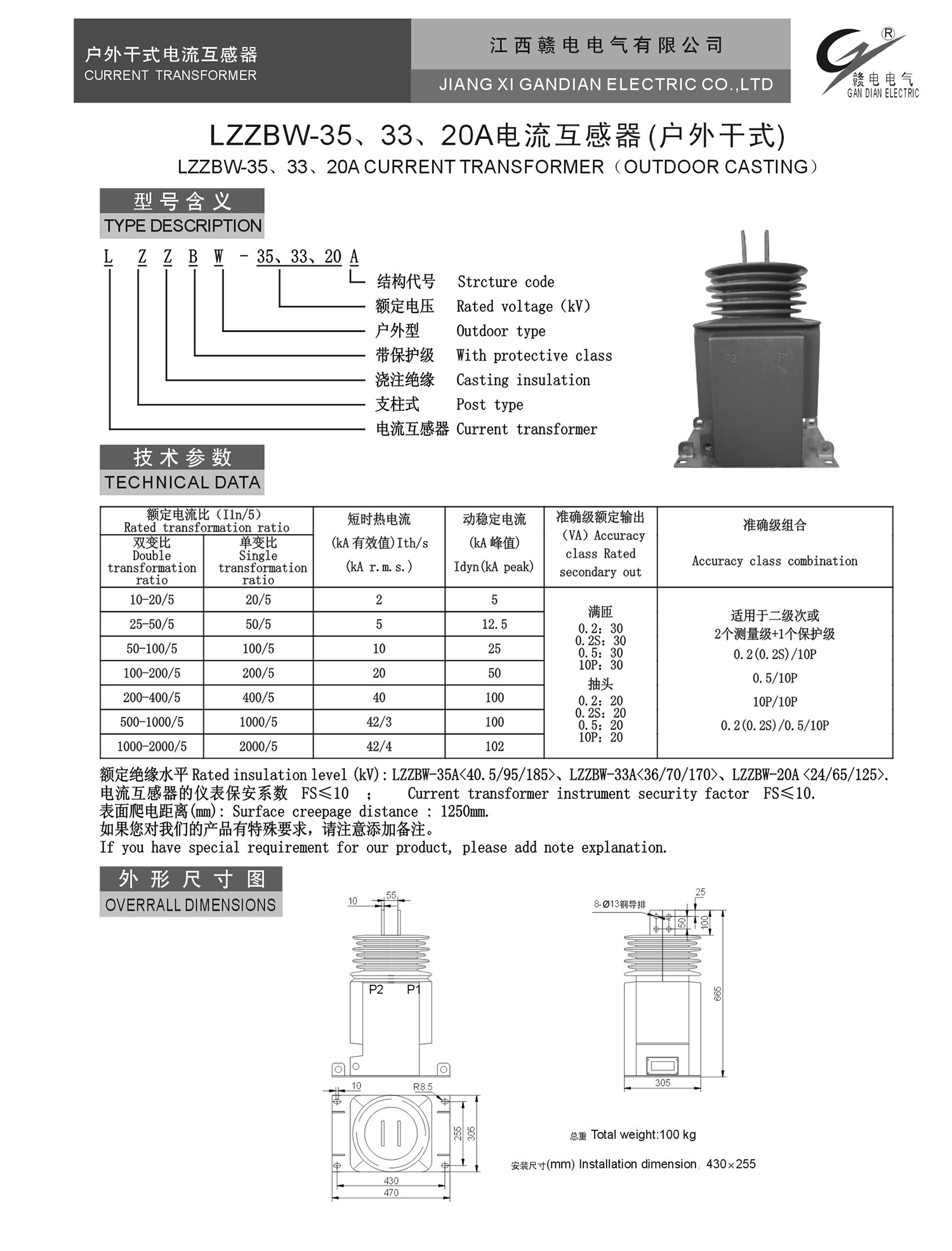 LZZBW-35、33、20A 电流互感器(户外干式)_OB欧宝 | 电压互感器 | 非晶合金变压器 | 干式变压器 | 油浸式变压器