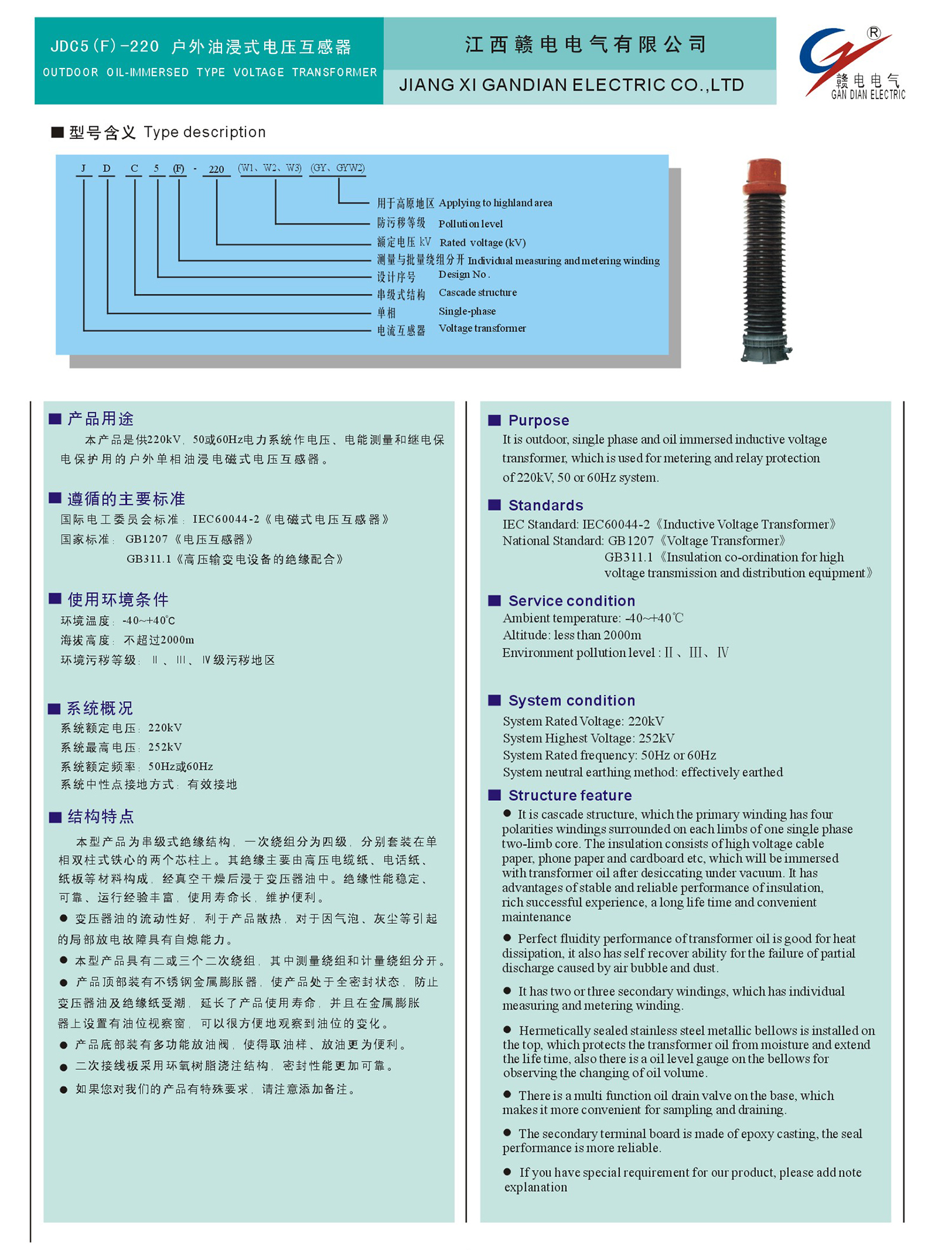 JDC5(F)-220 户外油浸式电压互感器_OB欧宝 | 电压互感器 | 非晶合金变压器 | 干式变压器 | 油浸式变压器