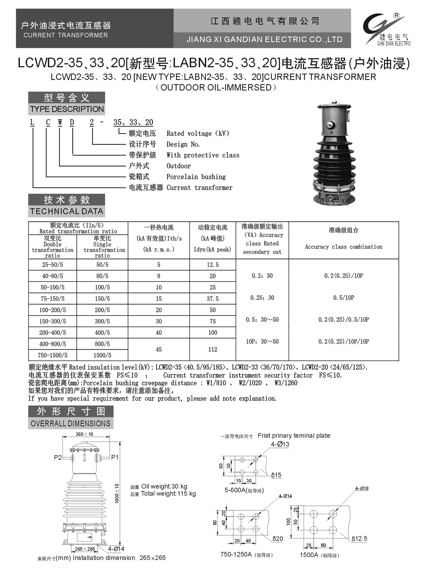 LCWD2-35、33、20[新型号:LABN2-353320]电流互感器(户外油浸)_OB欧宝 | 电压互感器 | 非晶合金变压器 | 干式变压器 | 油浸式变压器