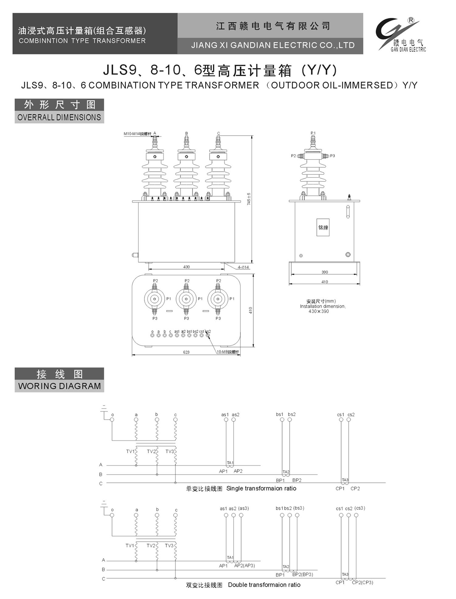 JLS9、8-10、6 型高压计量箱 (Y&#47;Y)_OB欧宝 | 电压互感器 | 非晶合金变压器 | 干式变压器 | 油浸式变压器