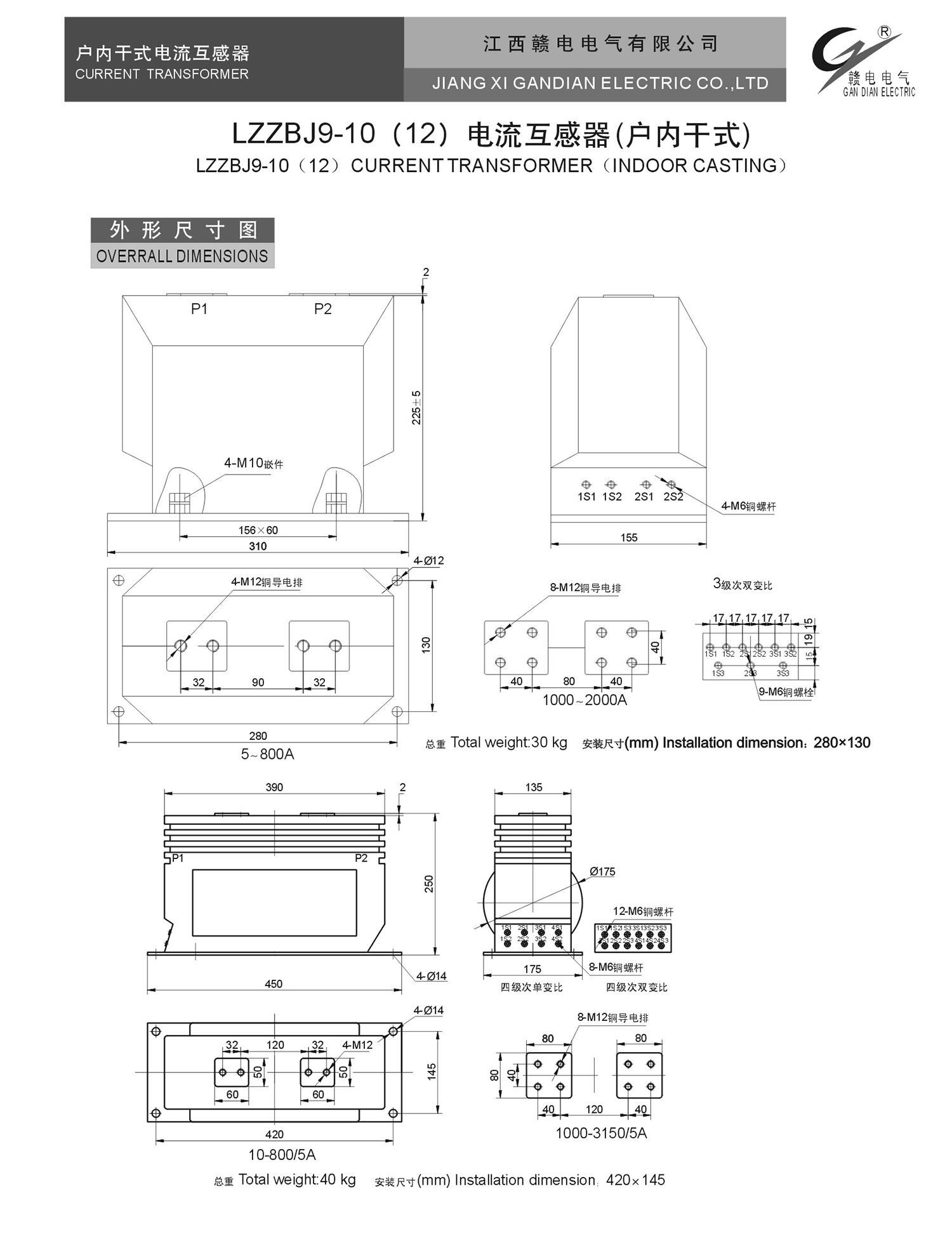 LZZBJ9-10 (12) 电流互感器(户内干式)_OB欧宝 | 电压互感器 | 非晶合金变压器 | 干式变压器 | 油浸式变压器