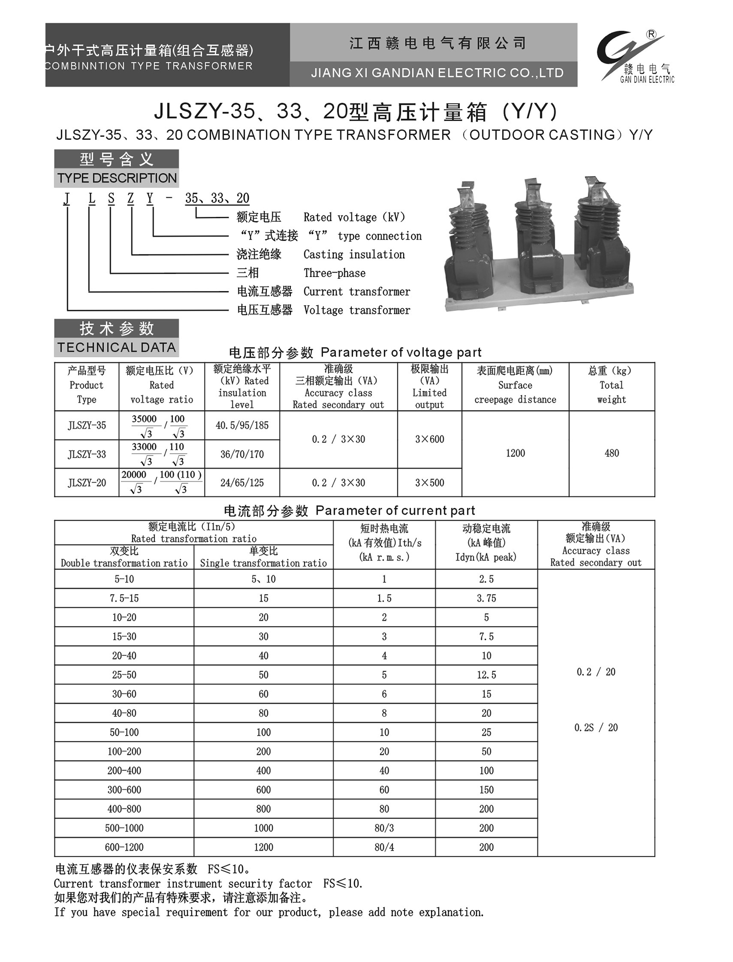 JLSZY-35、33、20 型高压计量箱 (Y&#47;Y)_OB欧宝 | 电压互感器 | 非晶合金变压器 | 干式变压器 | 油浸式变压器