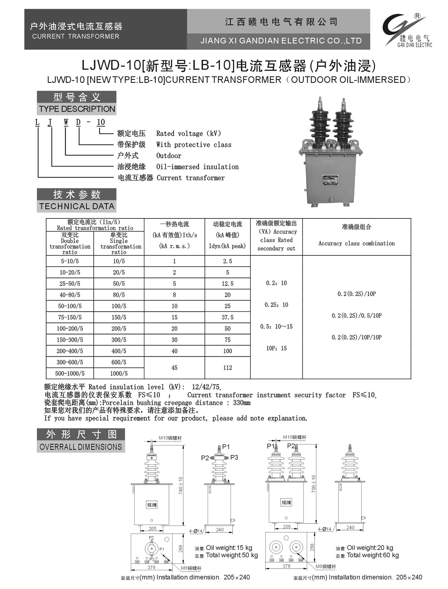 LJWD-10 [新型号:LB-10]电流互感器(户外油浸)_OB欧宝 | 电压互感器 | 非晶合金变压器 | 干式变压器 | 油浸式变压器