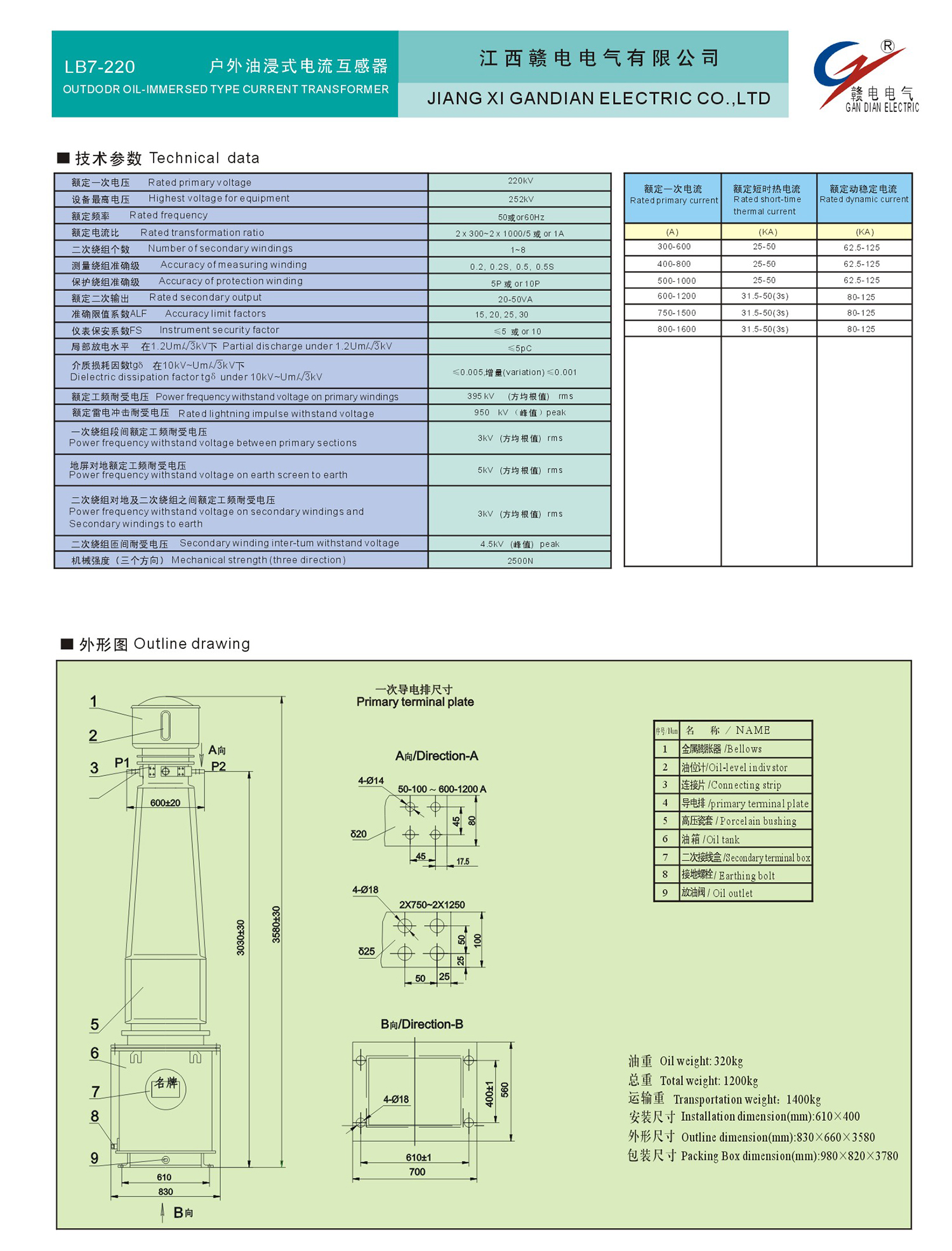 LB7-220 户外油浸式电流互感器_OB欧宝 | 电压互感器 | 非晶合金变压器 | 干式变压器 | 油浸式变压器