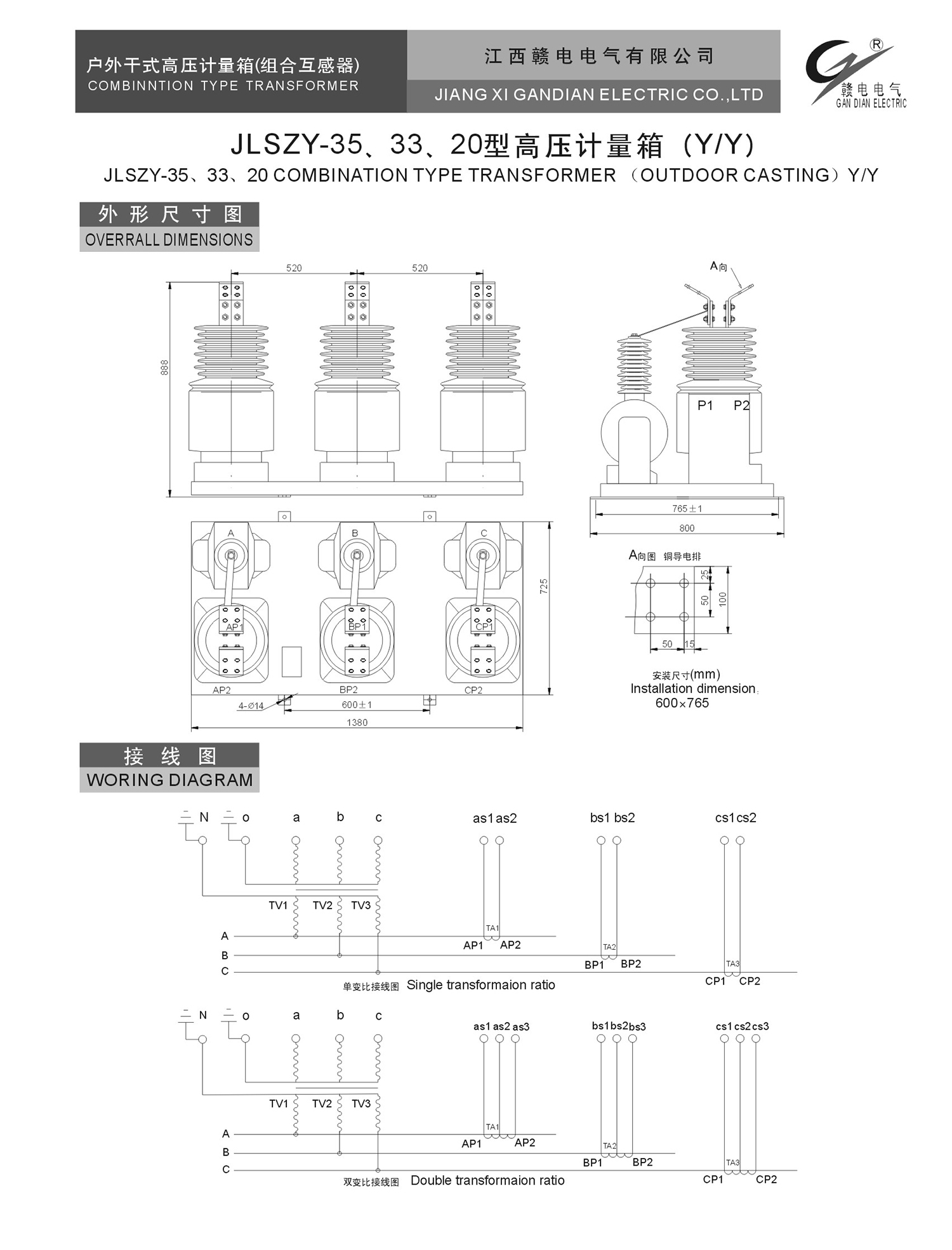 JLSZY-35、33、20 型高压计量箱 (Y&#47;Y)_OB欧宝 | 电压互感器 | 非晶合金变压器 | 干式变压器 | 油浸式变压器