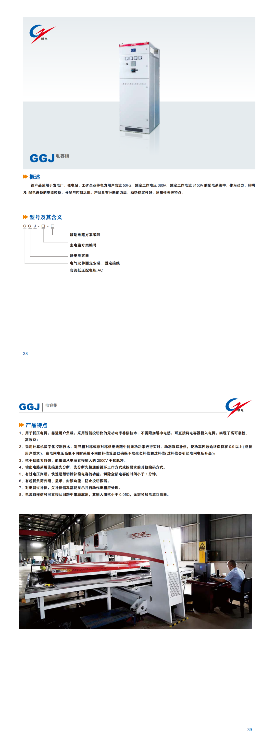 GGJ 电容柜_OB欧宝 | 电压互感器 | 非晶合金变压器 | 干式变压器 | 油浸式变压器