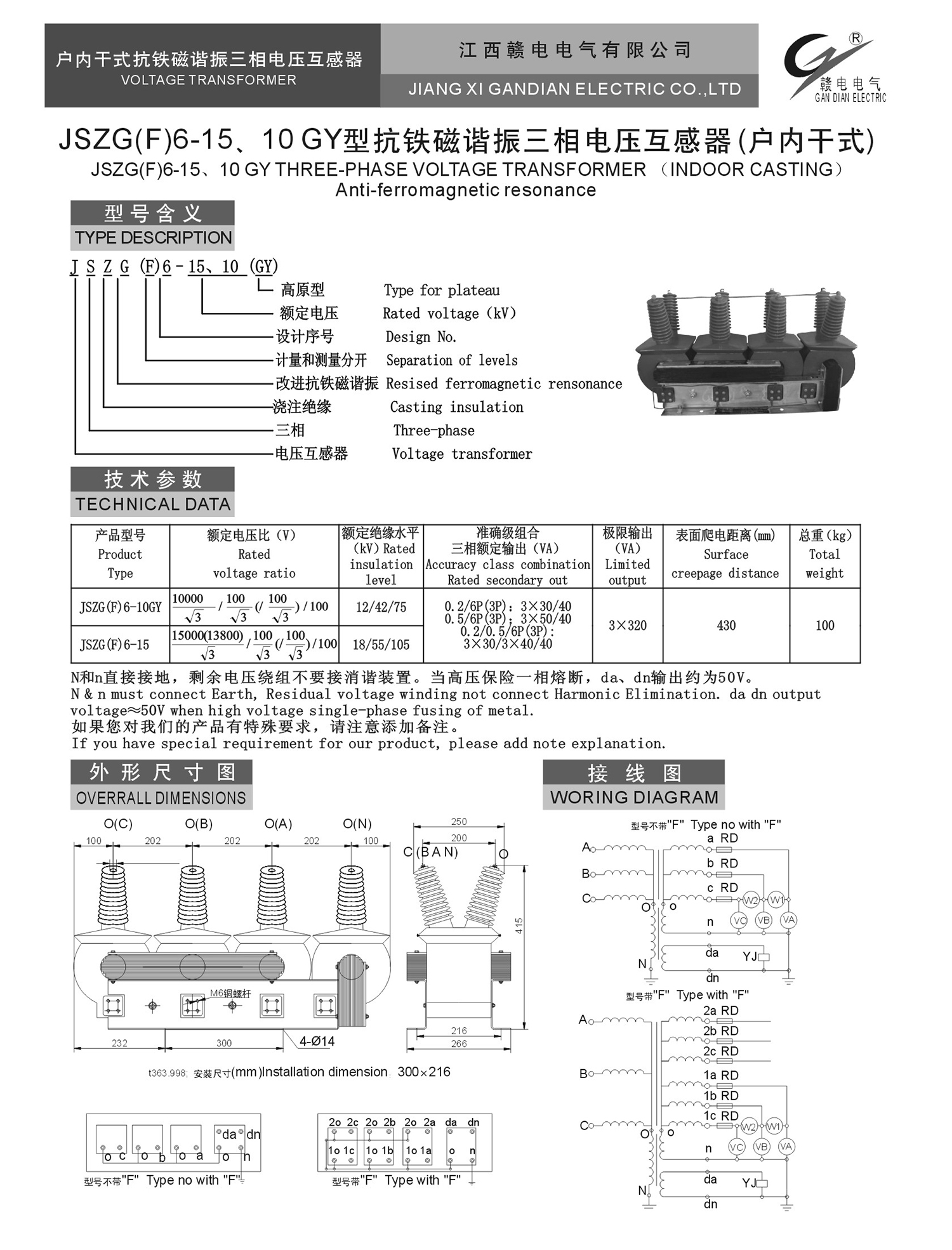 JSZG(F)6-15、10 GY型抗铁磁谐振三相电压互感器(户内干式)_OB欧宝 | 电压互感器 | 非晶合金变压器 | 干式变压器 | 油浸式变压器
