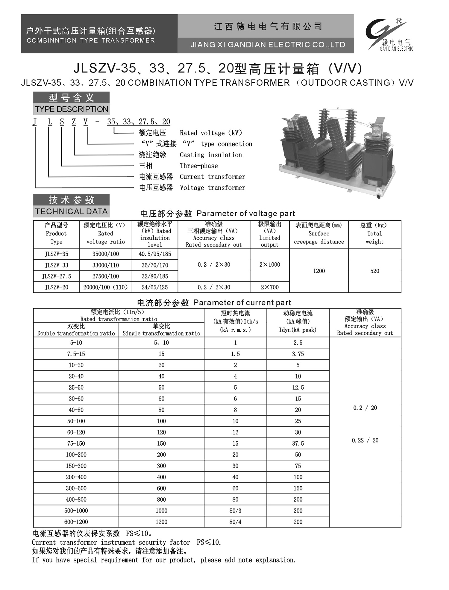 JLSZV-35、33、27.5、20 型高压计量箱(V&#47;V)_OB欧宝 | 电压互感器 | 非晶合金变压器 | 干式变压器 | 油浸式变压器