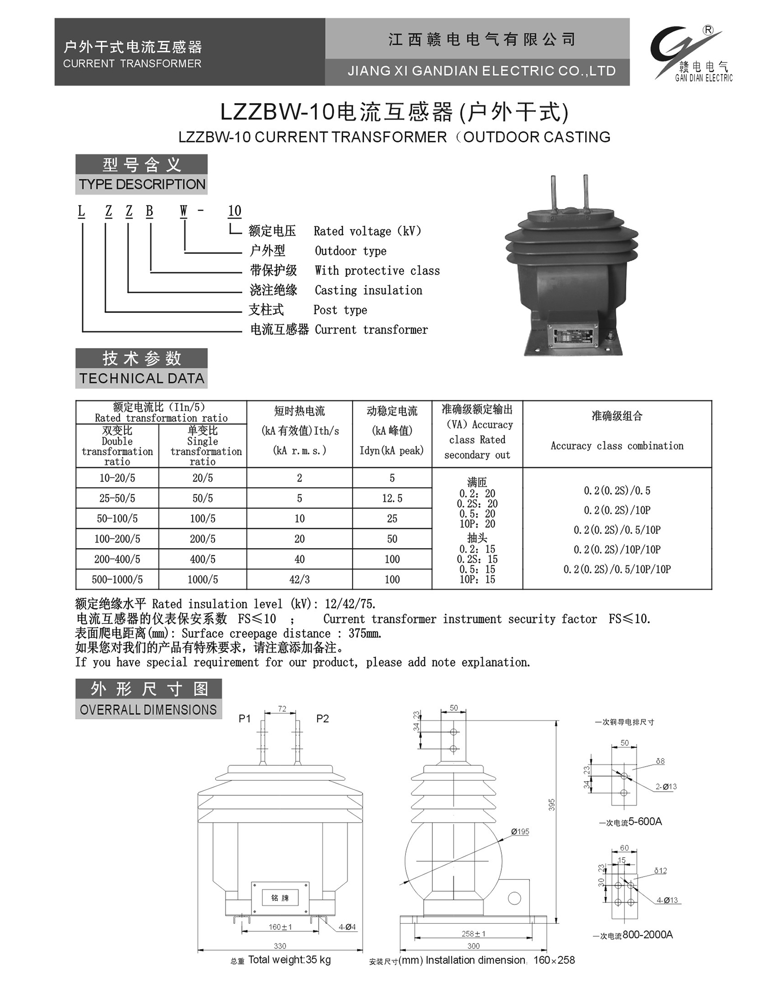 LZZBW-10 电流互感器(户外干式)_OB欧宝 | 电压互感器 | 非晶合金变压器 | 干式变压器 | 油浸式变压器