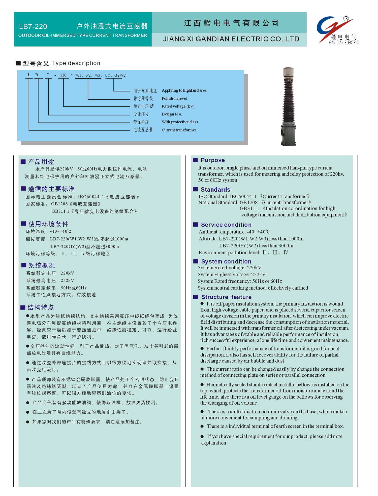 LB7-220 户外油浸式电流互感器_OB欧宝 | 电压互感器 | 非晶合金变压器 | 干式变压器 | 油浸式变压器