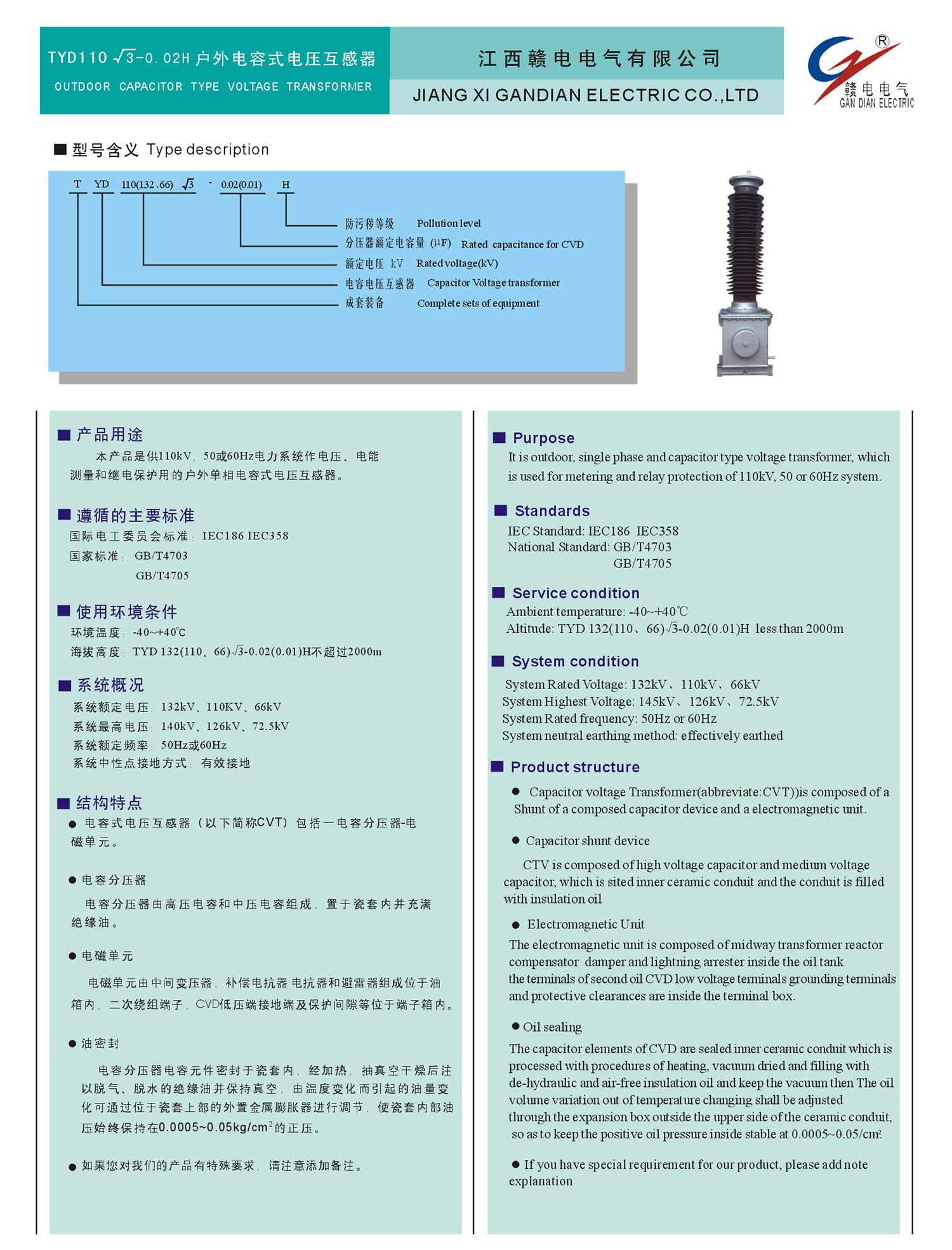 TYD110√3-0.02H 户外电容式电压互感器_OB欧宝 | 电压互感器 | 非晶合金变压器 | 干式变压器 | 油浸式变压器