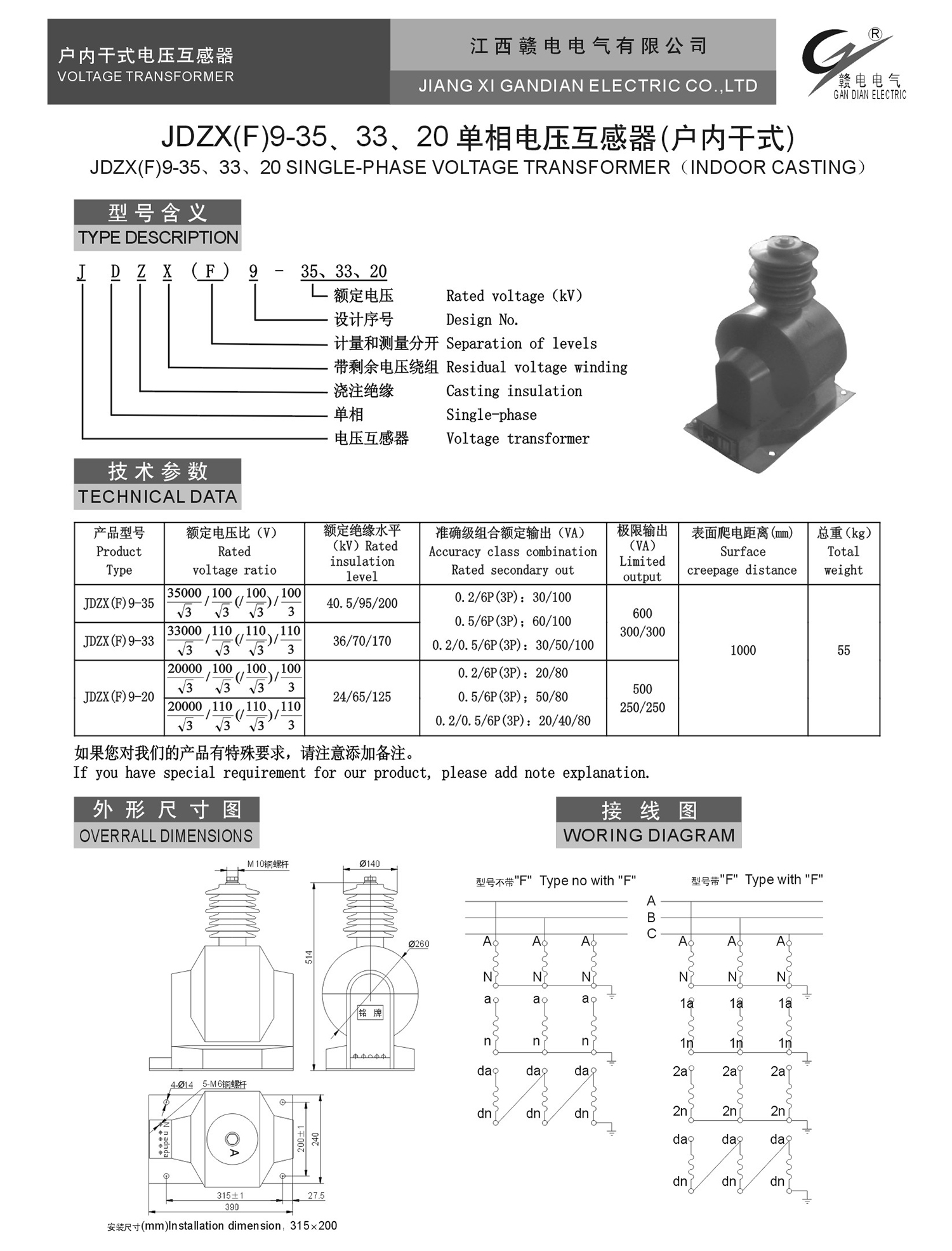 JDZX(F)9-35、33、20单相电压互感器(户内干式)_OB欧宝 | 电压互感器 | 非晶合金变压器 | 干式变压器 | 油浸式变压器