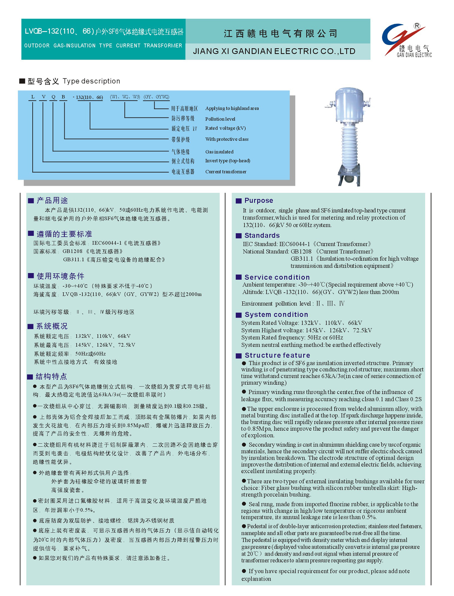 LVOB-132(110、66)户外SF6气体绝缘式电流互感器_OB欧宝 | 电压互感器 | 非晶合金变压器 | 干式变压器 | 油浸式变压器