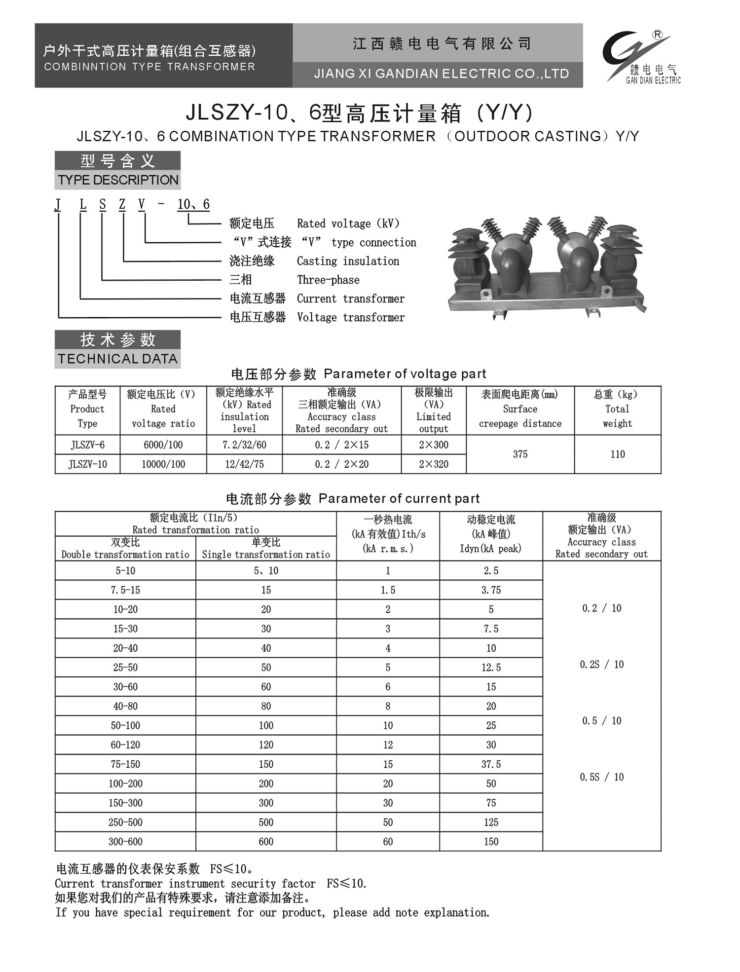 JLSZV-10、6型高压计量箱 (Y&#47;Y)_OB欧宝 | 电压互感器 | 非晶合金变压器 | 干式变压器 | 油浸式变压器