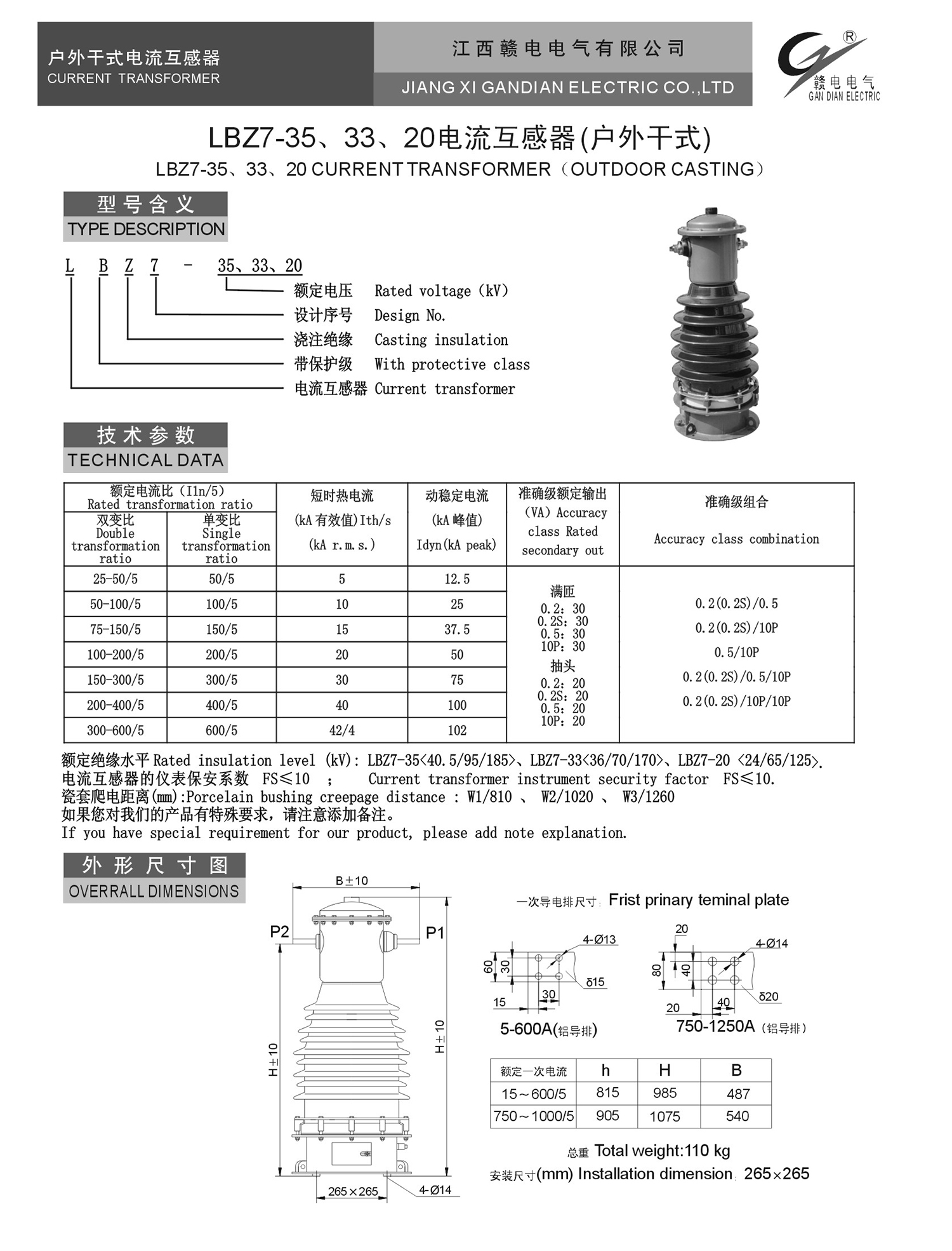 LBZ7-35、33、20 电流互感器(户外干式)_OB欧宝 | 电压互感器 | 非晶合金变压器 | 干式变压器 | 油浸式变压器