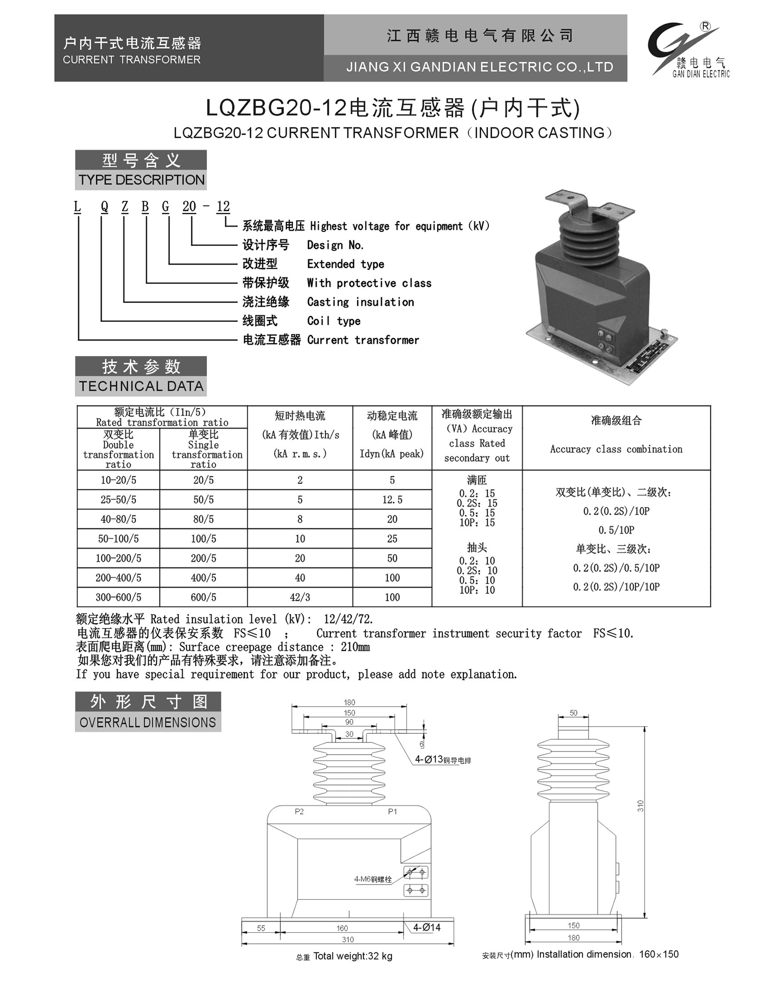 LQZBG20-12 电流互感器(户内干式)_OB欧宝 | 电压互感器 | 非晶合金变压器 | 干式变压器 | 油浸式变压器