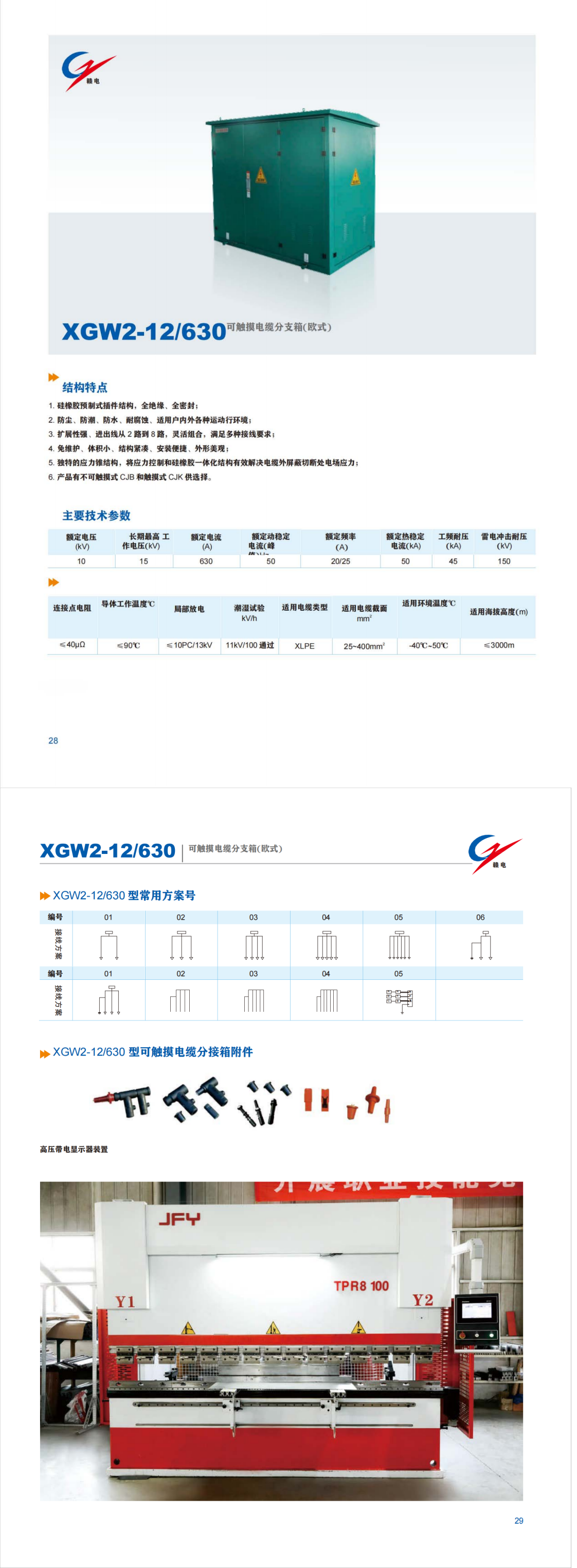 XGW2-12&#47;630 可触摸电缆分支箱(欧式)_OB欧宝 | 电压互感器 | 非晶合金变压器 | 干式变压器 | 油浸式变压器