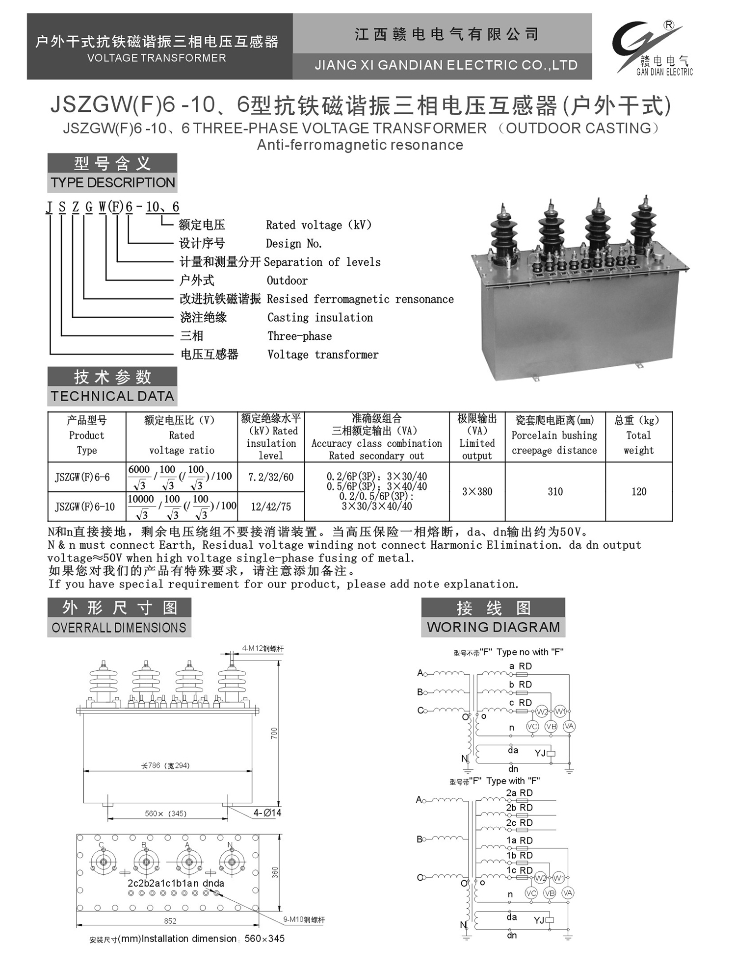 JSZGW(F)6 -10、6型抗铁磁谐振三相电压互感器(户外干式)_OB欧宝 | 电压互感器 | 非晶合金变压器 | 干式变压器 | 油浸式变压器