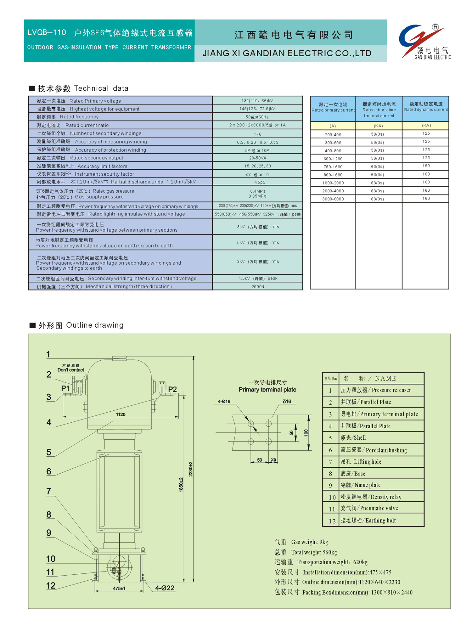 LVOB-132(110、66)户外SF6气体绝缘式电流互感器_OB欧宝 | 电压互感器 | 非晶合金变压器 | 干式变压器 | 油浸式变压器