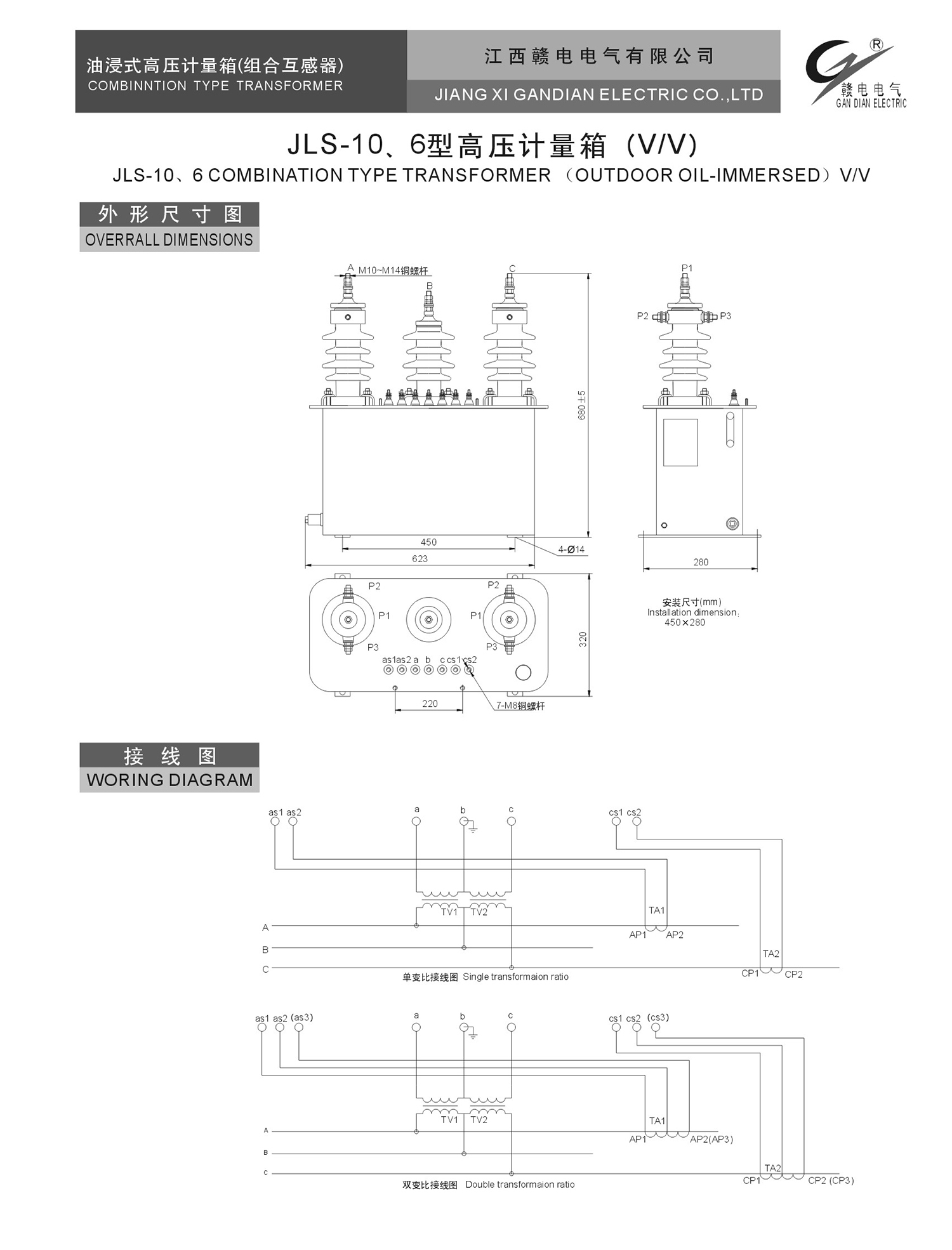 JLS-10、6型高压计量箱 (V&#47;V)_OB欧宝 | 电压互感器 | 非晶合金变压器 | 干式变压器 | 油浸式变压器