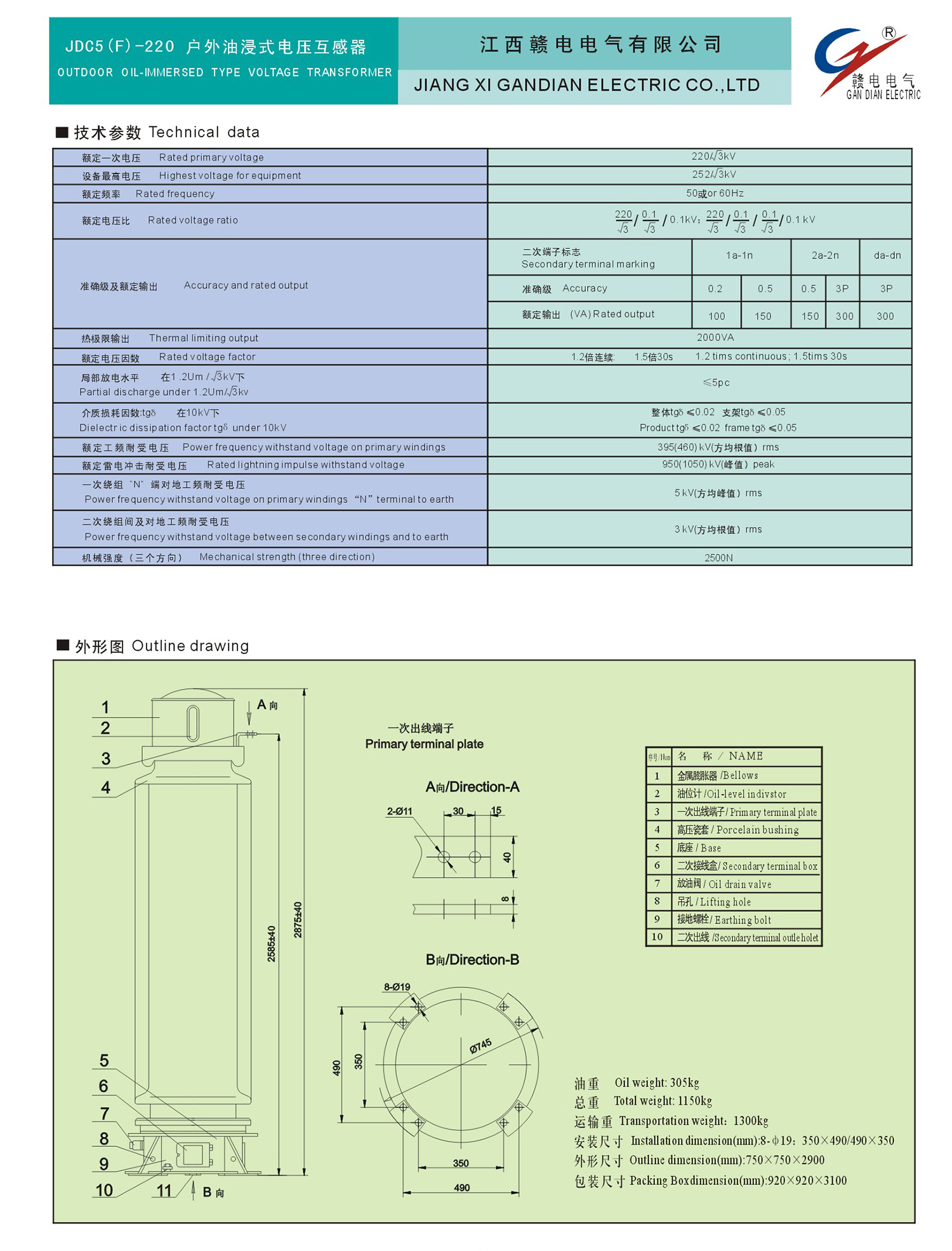 JDC5(F)-220 户外油浸式电压互感器_OB欧宝 | 电压互感器 | 非晶合金变压器 | 干式变压器 | 油浸式变压器