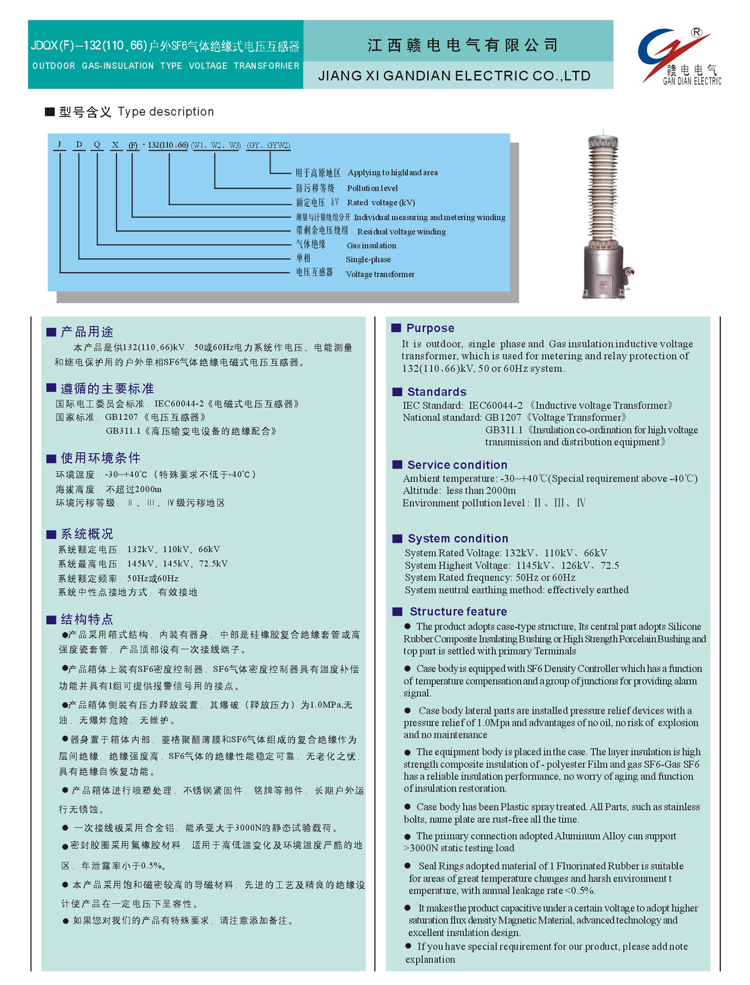JDQX(F)-132(110、66) 户外SF6气体绝缘式电压互感器_OB欧宝 | 电压互感器 | 非晶合金变压器 | 干式变压器 | 油浸式变压器