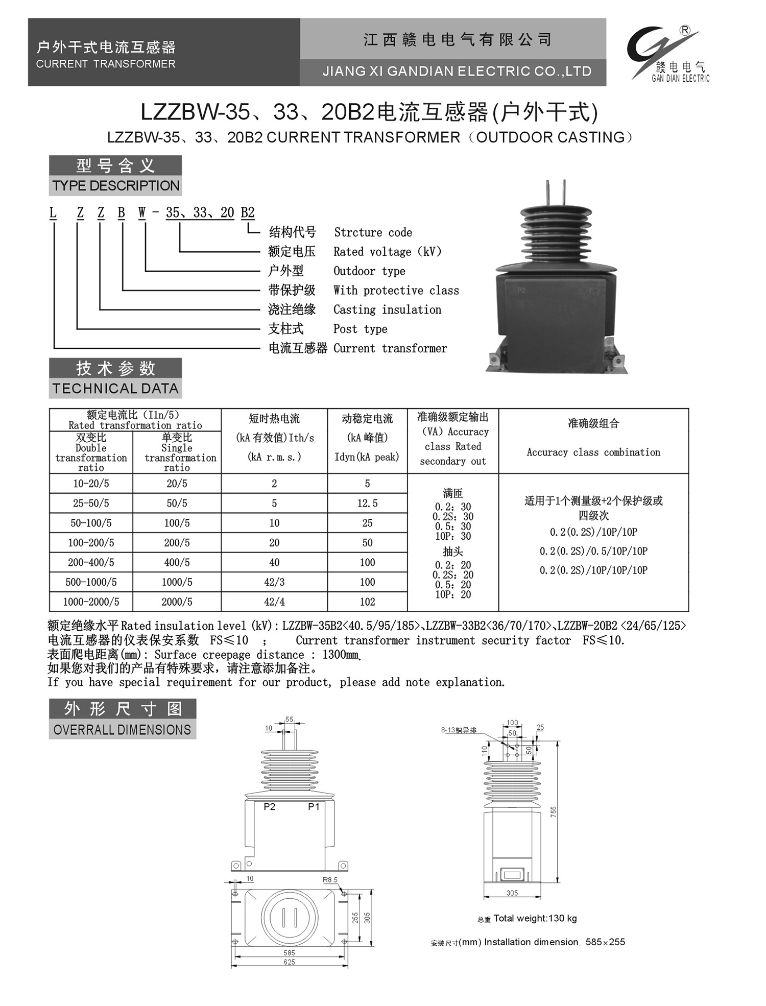 LZZBW-35、33、20B2 电流互感器(户外干式)_OB欧宝 | 电压互感器 | 非晶合金变压器 | 干式变压器 | 油浸式变压器