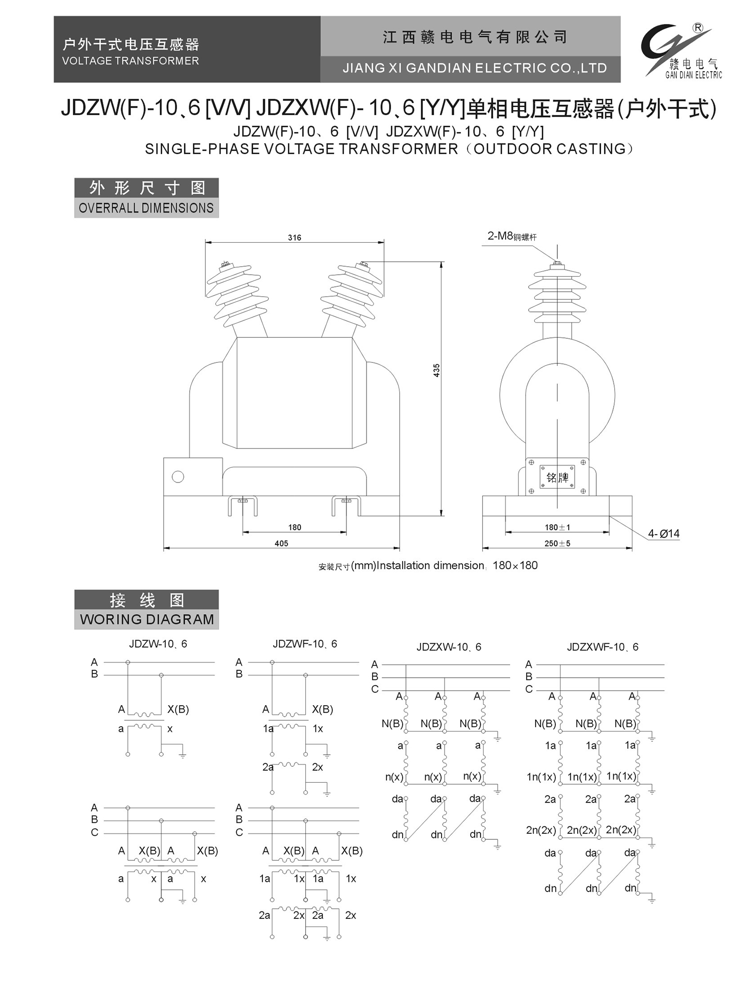 JDZW(F)-10、6[V&#47;V] JDZXW(F)- 10、6[Y&#47;Y] 单相电压互感器(户外干式)_OB欧宝 | 电压互感器 | 非晶合金变压器 | 干式变压器 | 油浸式变压器